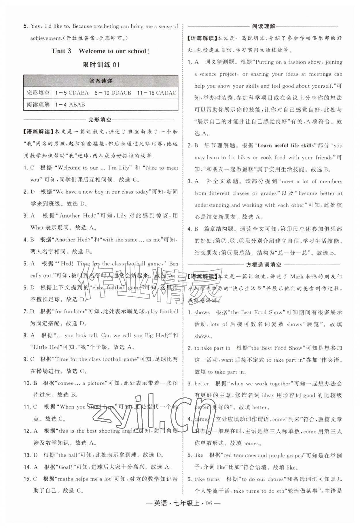 2026年学霸组合训练七年级英语上册译林版&nbsp;参考答案第6页