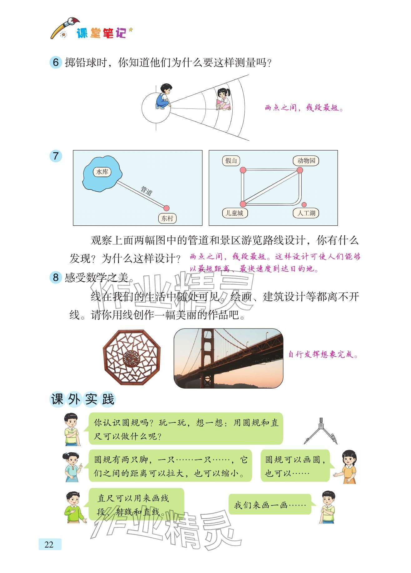 2026年课堂笔记三年级数学下册青岛版&nbsp;参考答案第16页