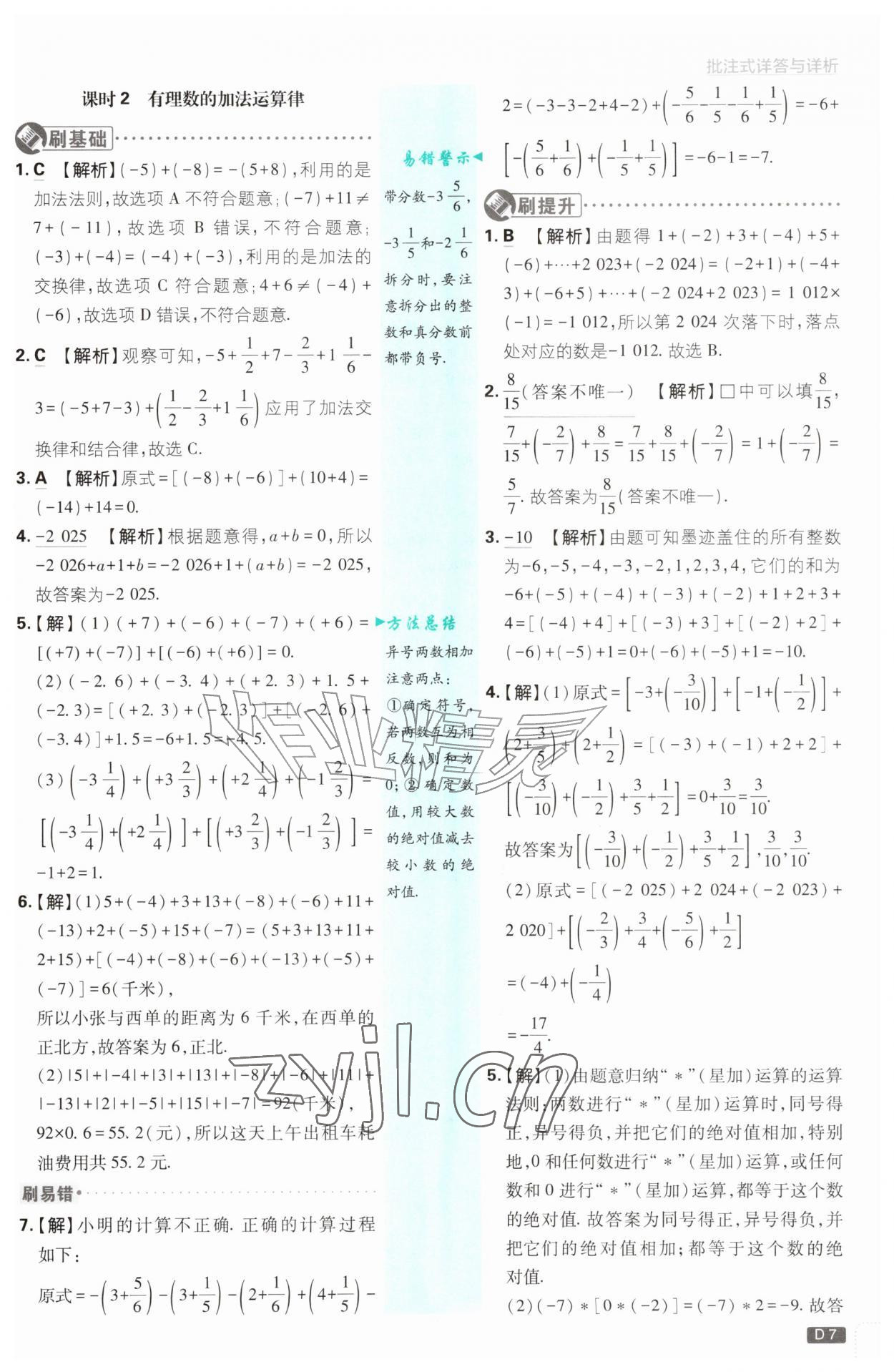 2026年初中必刷题七年级数学上册湘教版&nbsp;参考答案第7页