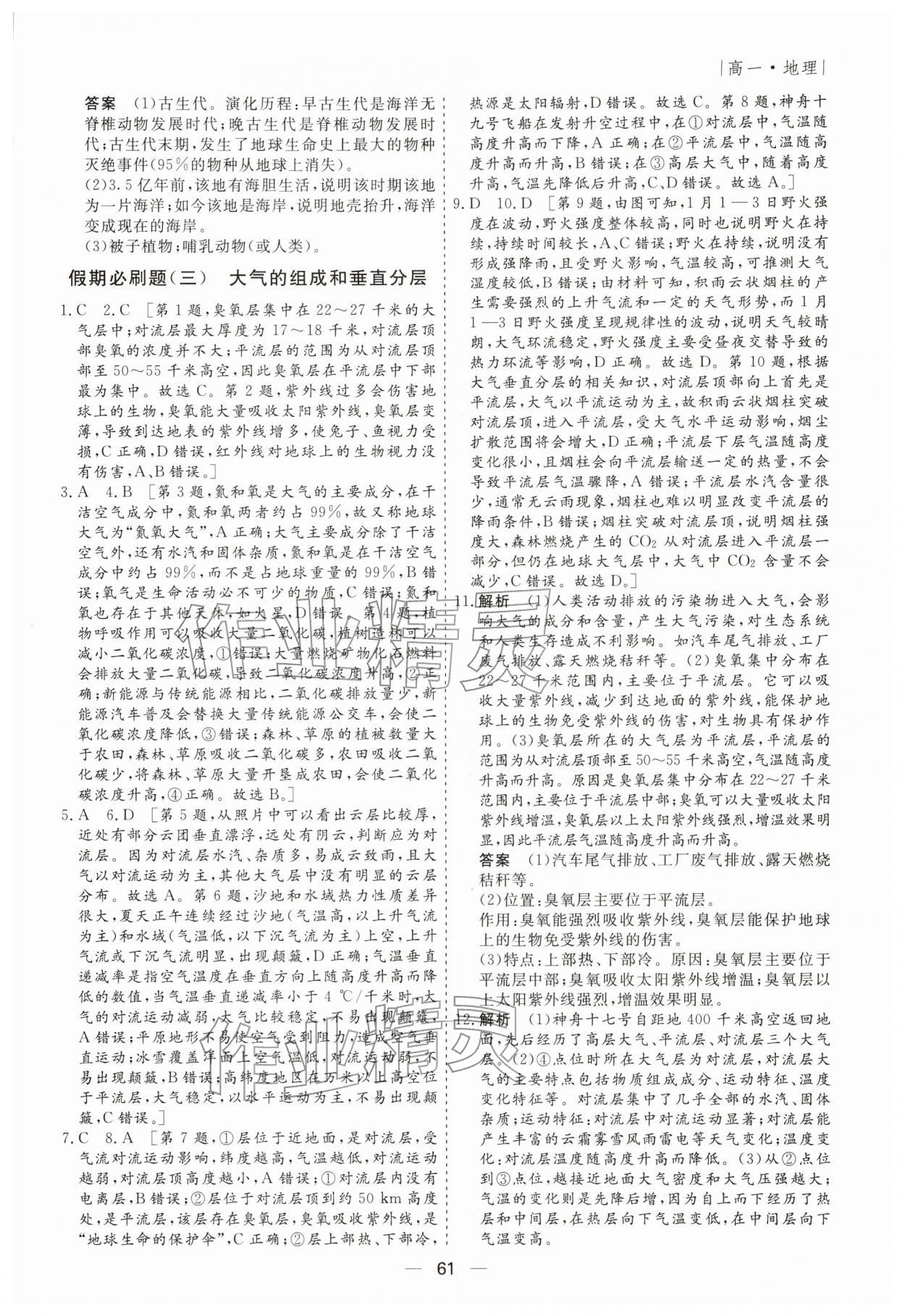 2026年薪火文化假期必刷题高一地理&nbsp;第3页