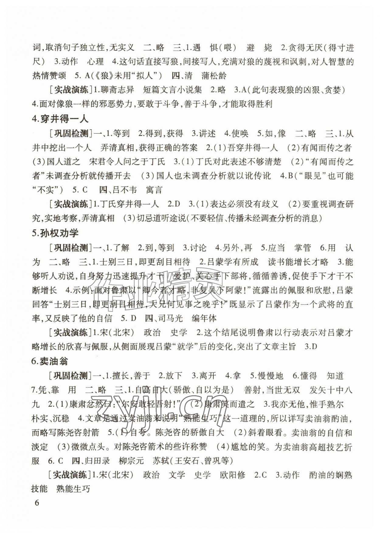 2027年中考文言诗文考试篇目点击语文&nbsp;第6页