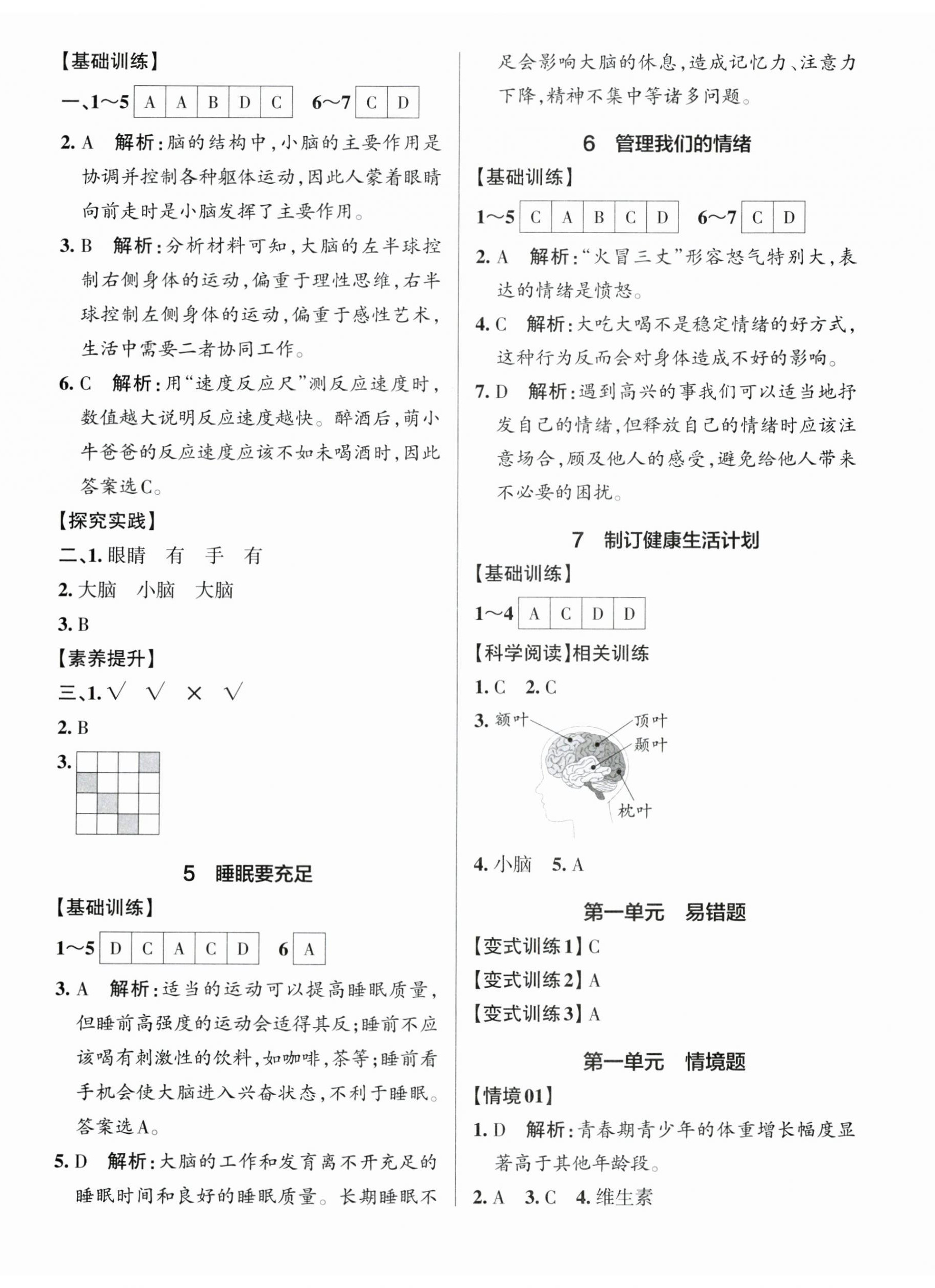 2026年小学学霸作业本六年级科学上册教科版&nbsp;参考答案第2页