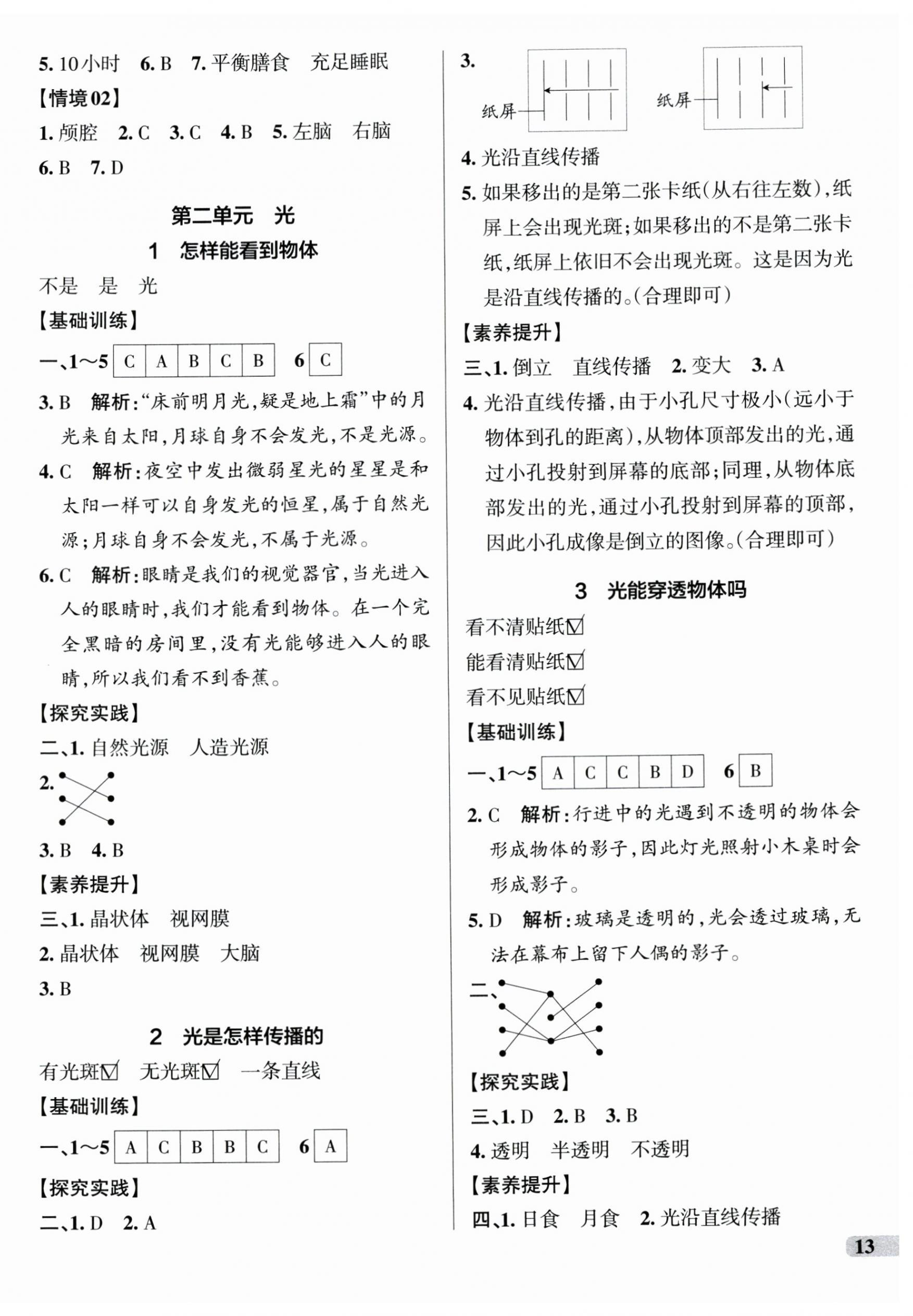 2026年小学学霸作业本六年级科学上册教科版&nbsp;参考答案第3页