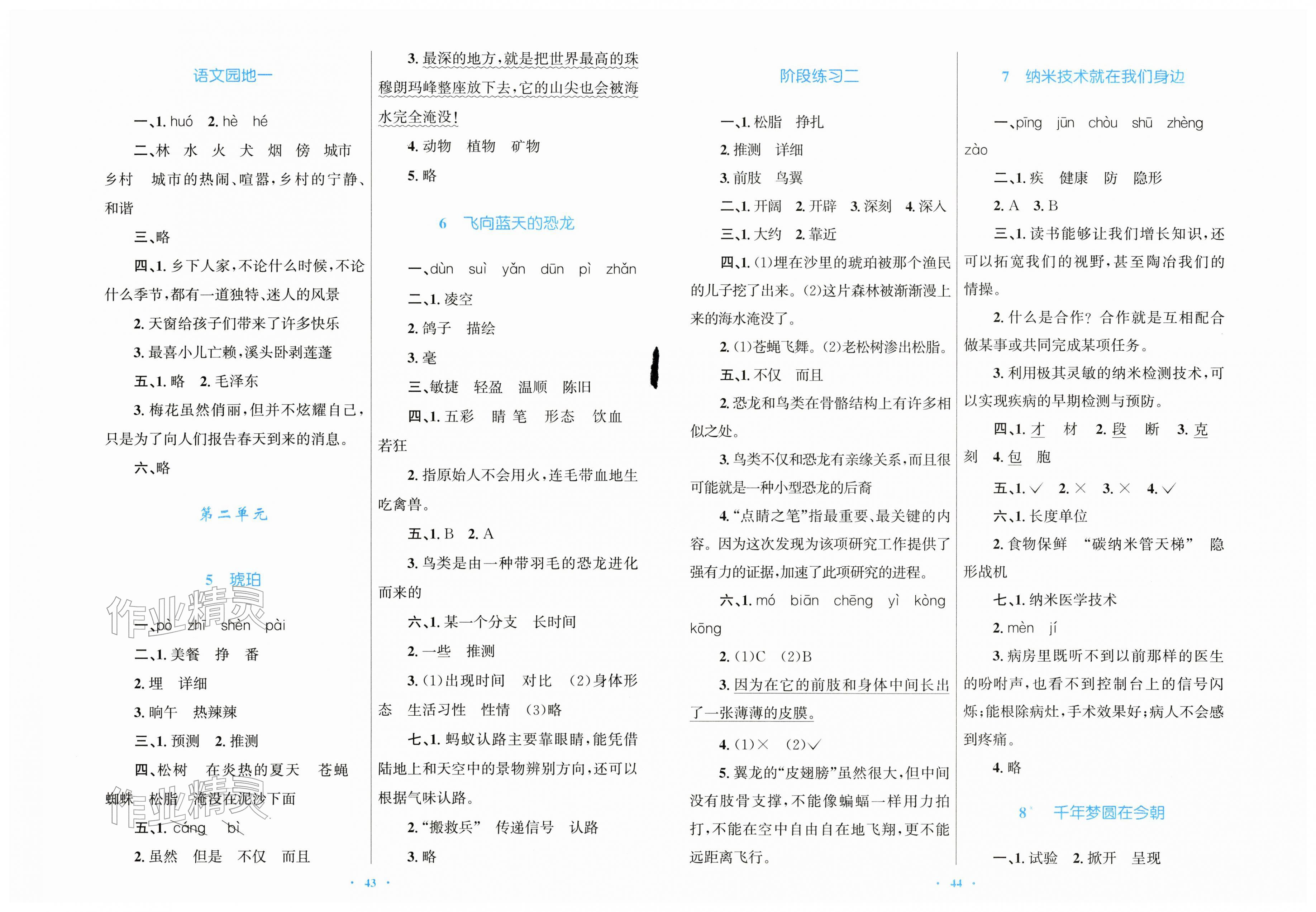 2026年快乐练练吧同步练习四年级语文下册人教版青海专版&nbsp;第2页