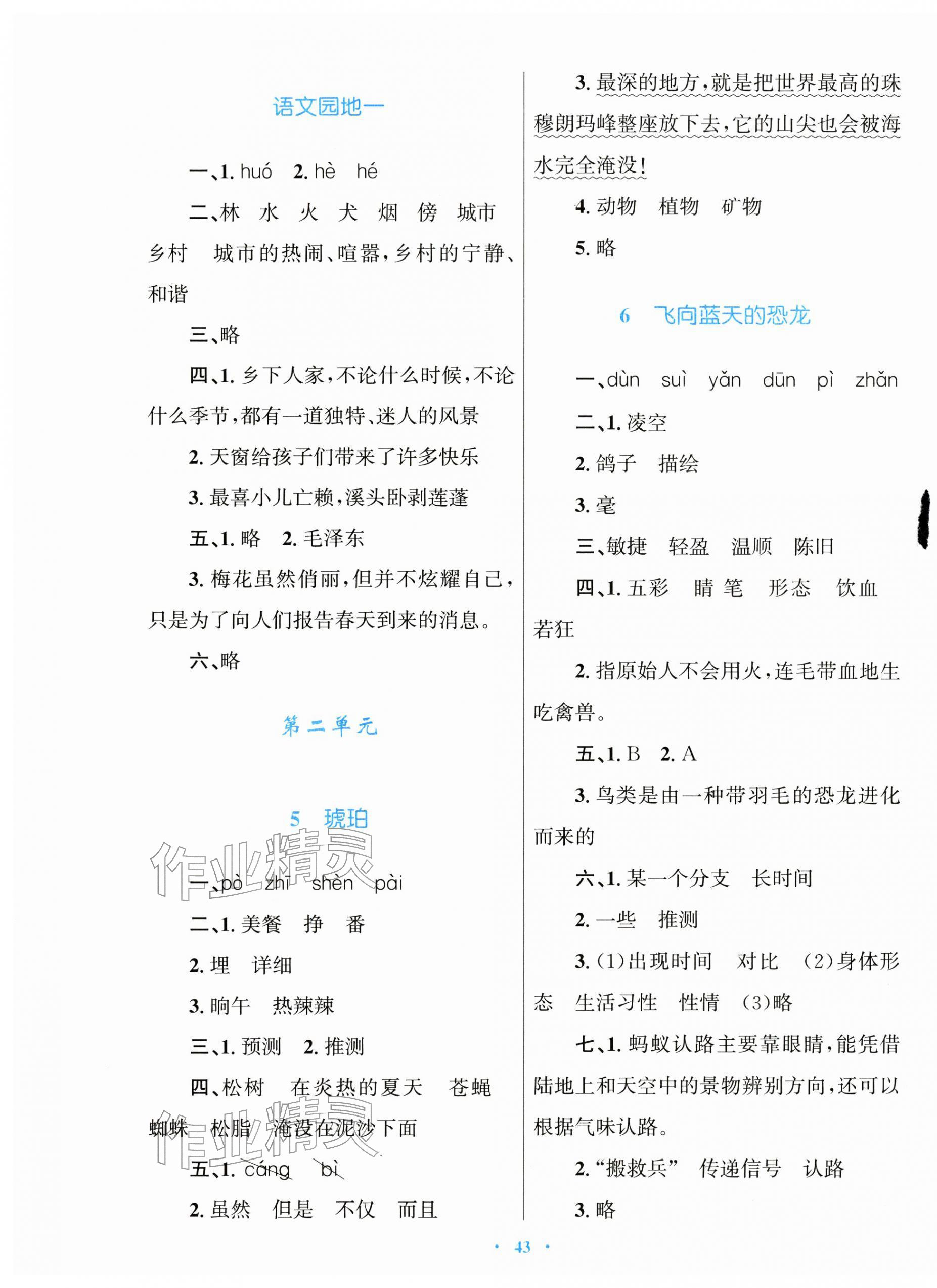 2026年快乐练练吧同步练习四年级语文下册人教版青海专版&nbsp;第3页