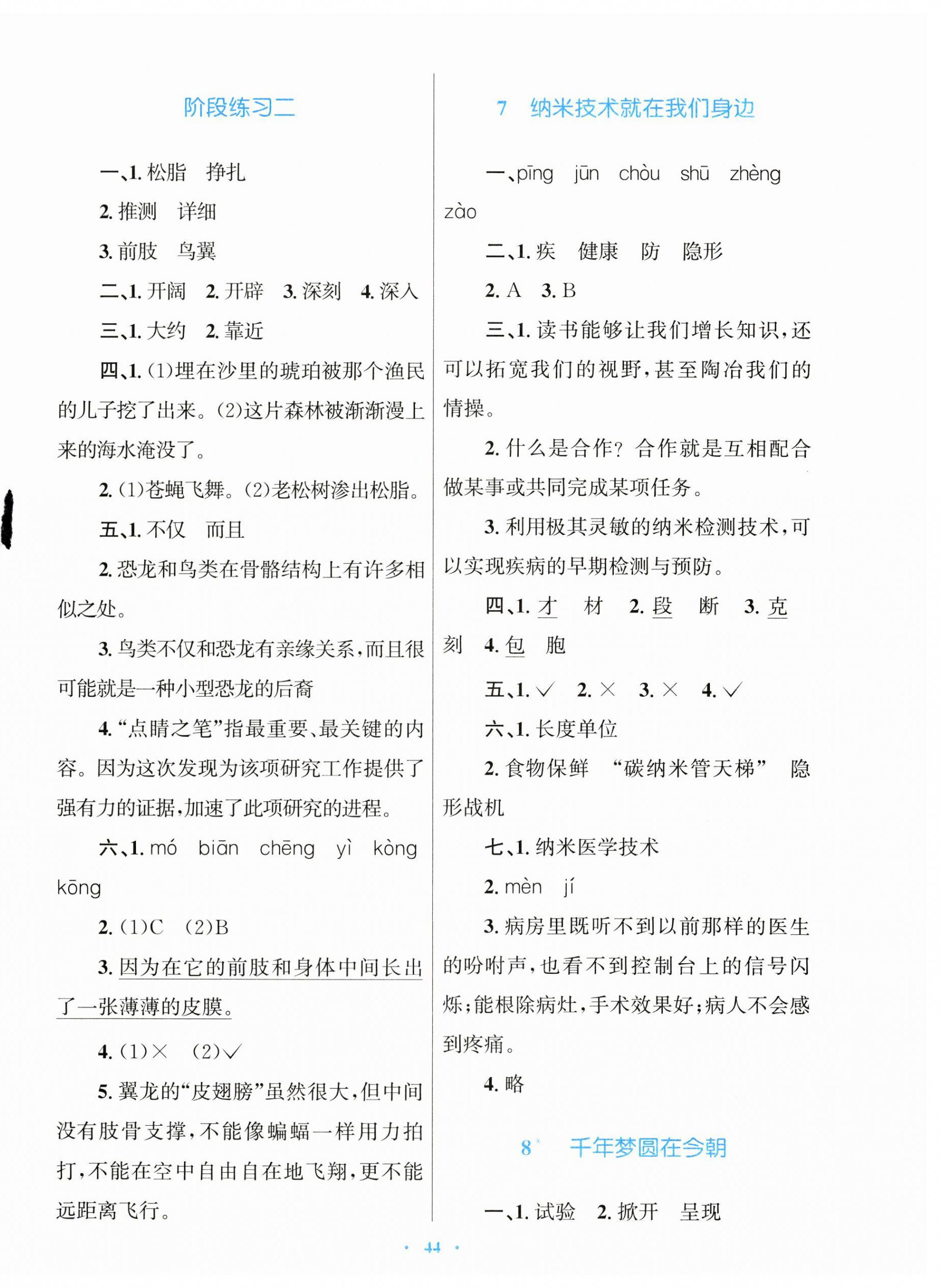 2026年快乐练练吧同步练习四年级语文下册人教版青海专版&nbsp;第4页