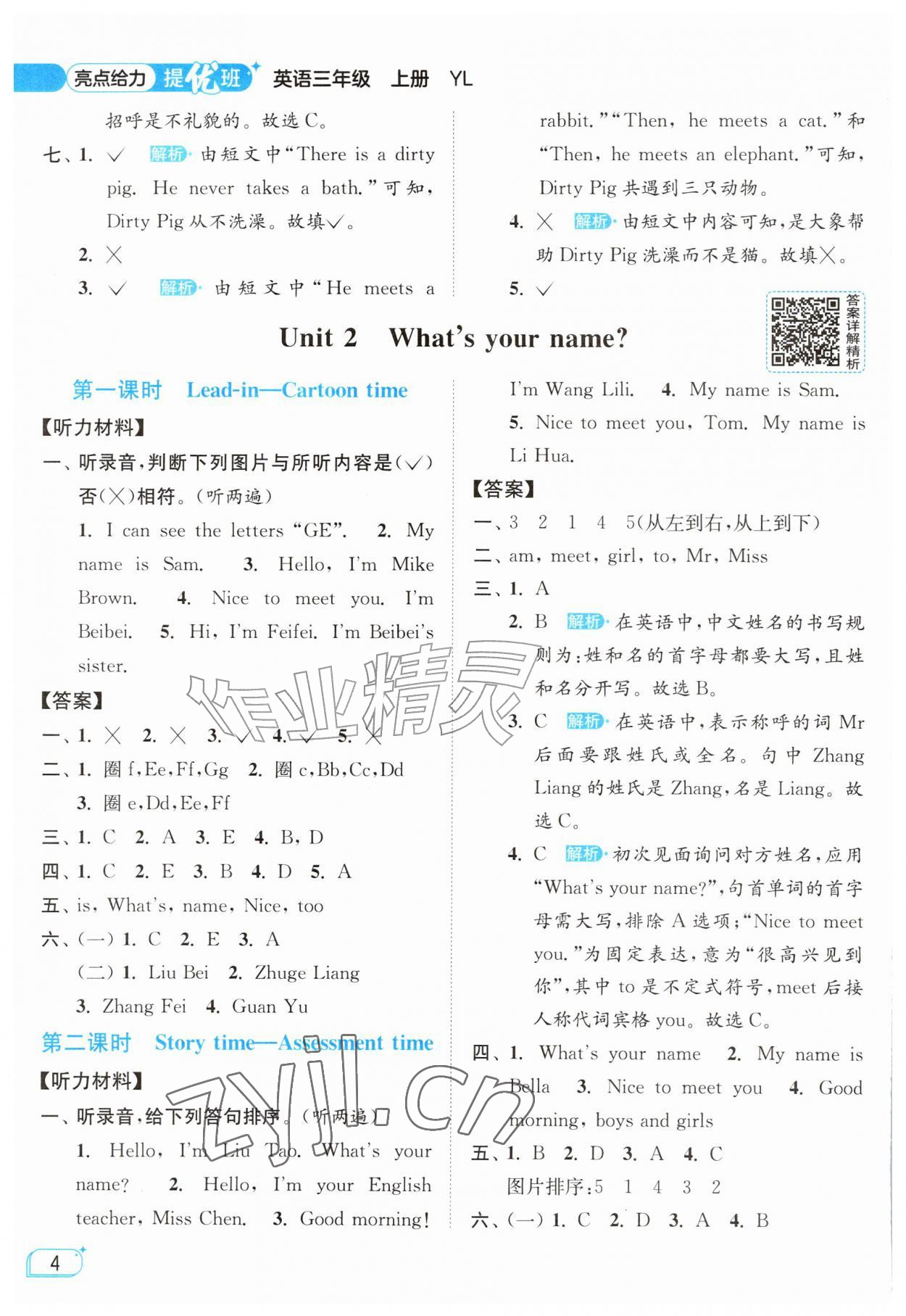 2026年亮点给力提优班三年级英语上册译林版&nbsp;参考答案第4页