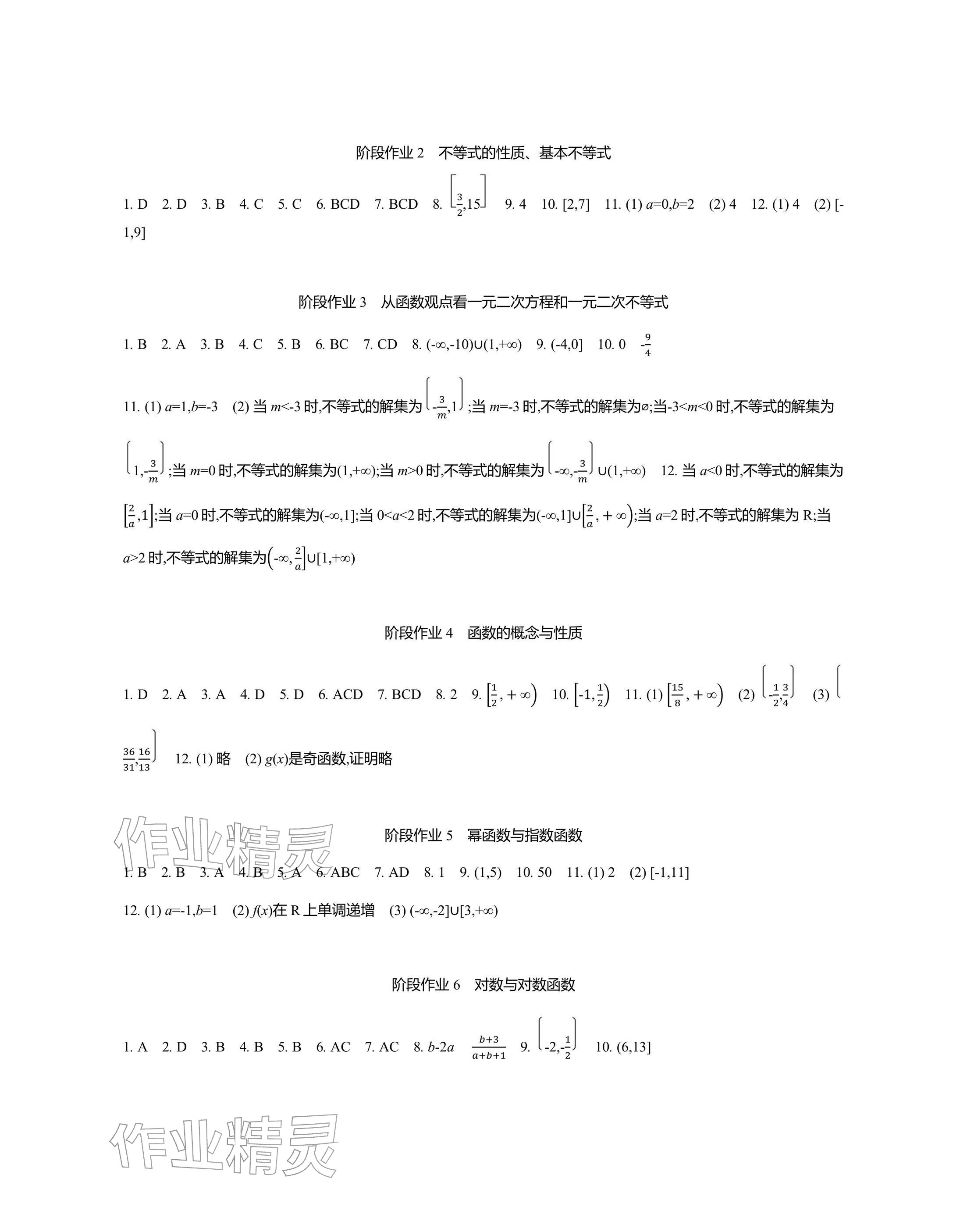 2026年假期之友东南大学出版社高一综合全一册通用版&nbsp;参考答案第5页