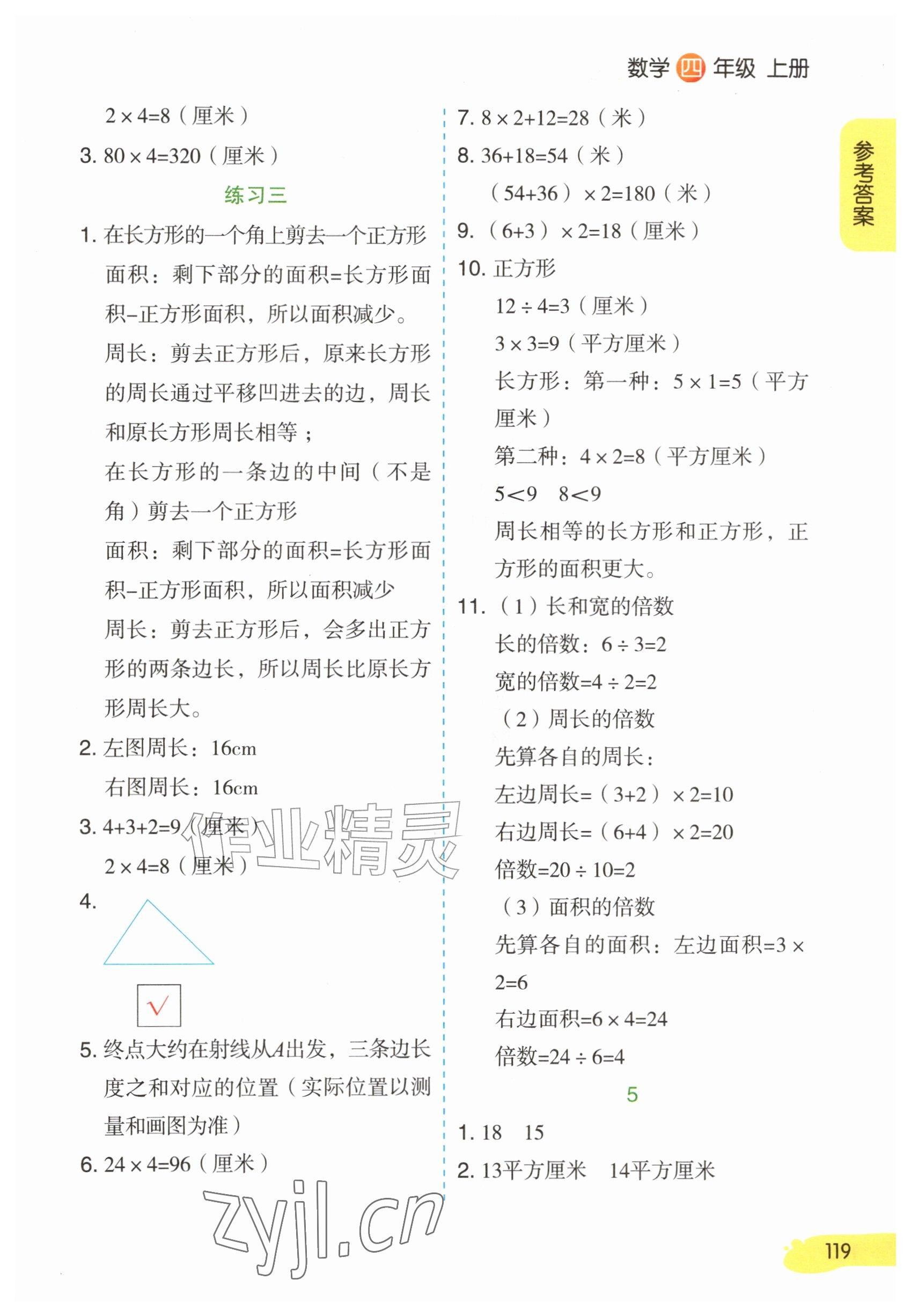 2026年教材课本四年级数学上册苏教版&nbsp;参考答案第5页