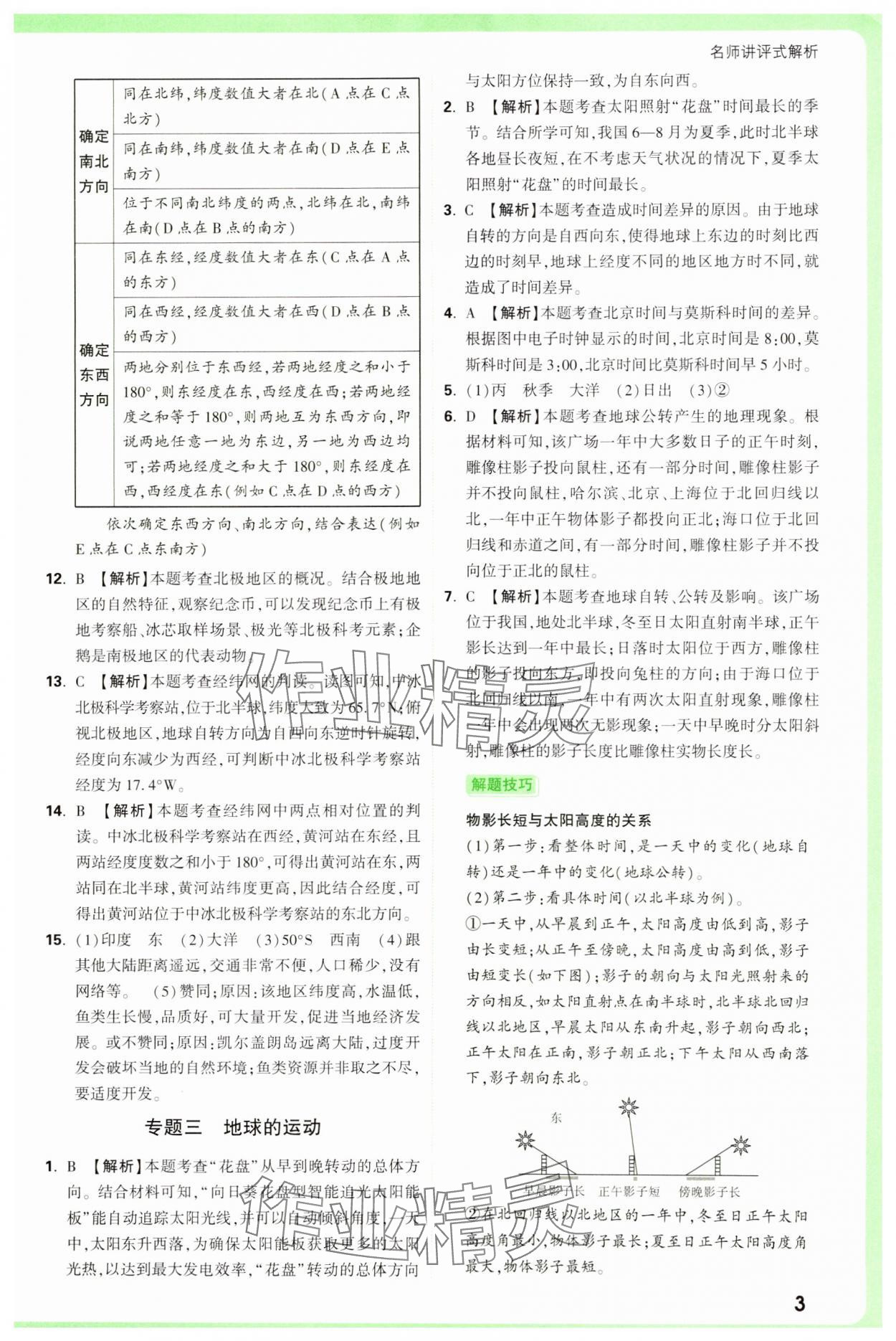 2025年万唯中考真题分类中考地理&nbsp;参考答案第3页
