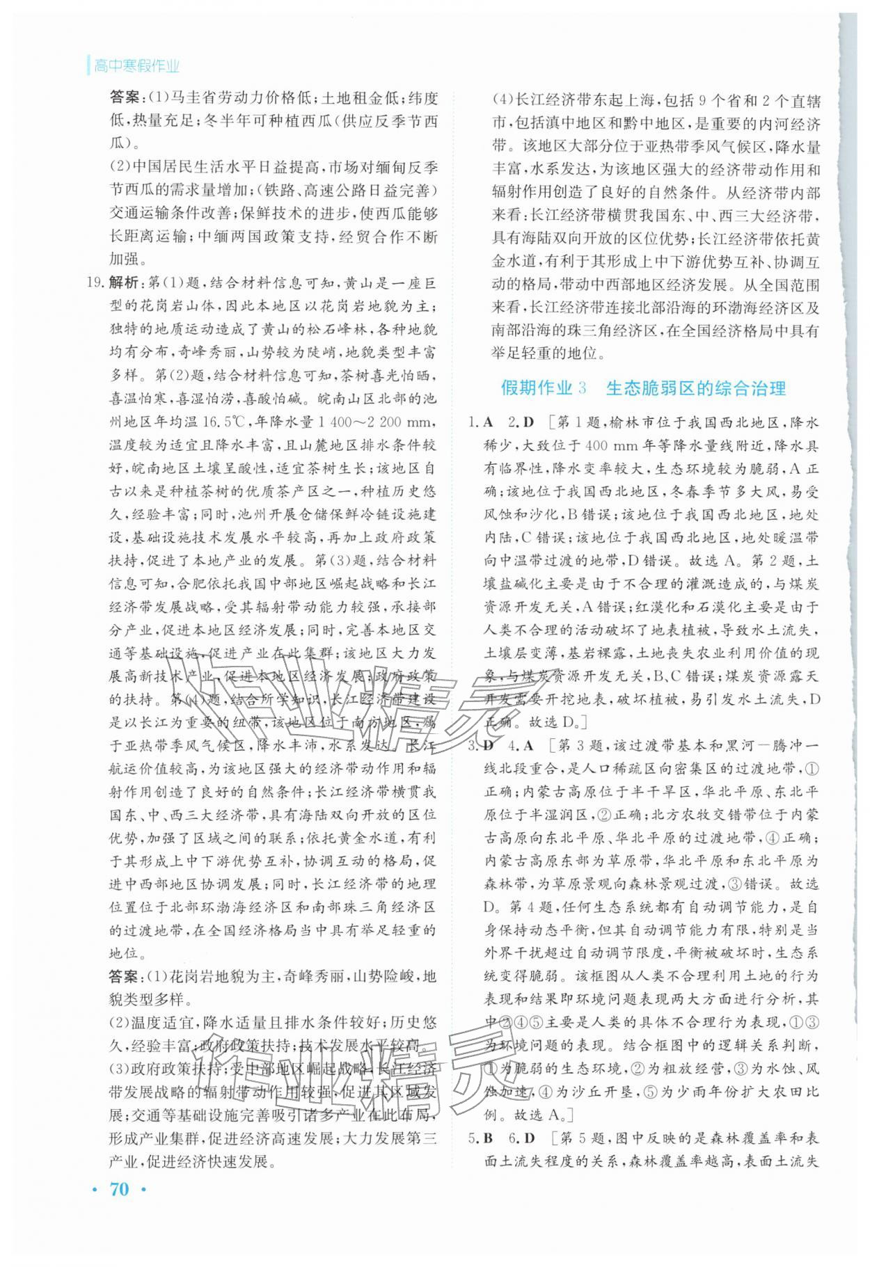 2026年寒假作业安徽教育出版社高二地理选择性必修第二册人教版&nbsp;第4页