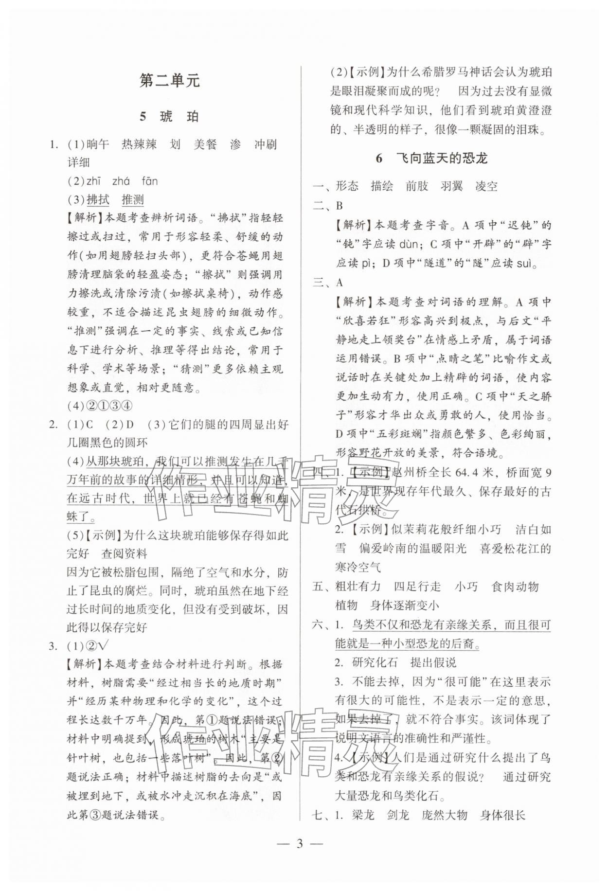 2026年目标实施手册四年级语文下册人教版广州专版&nbsp;第3页