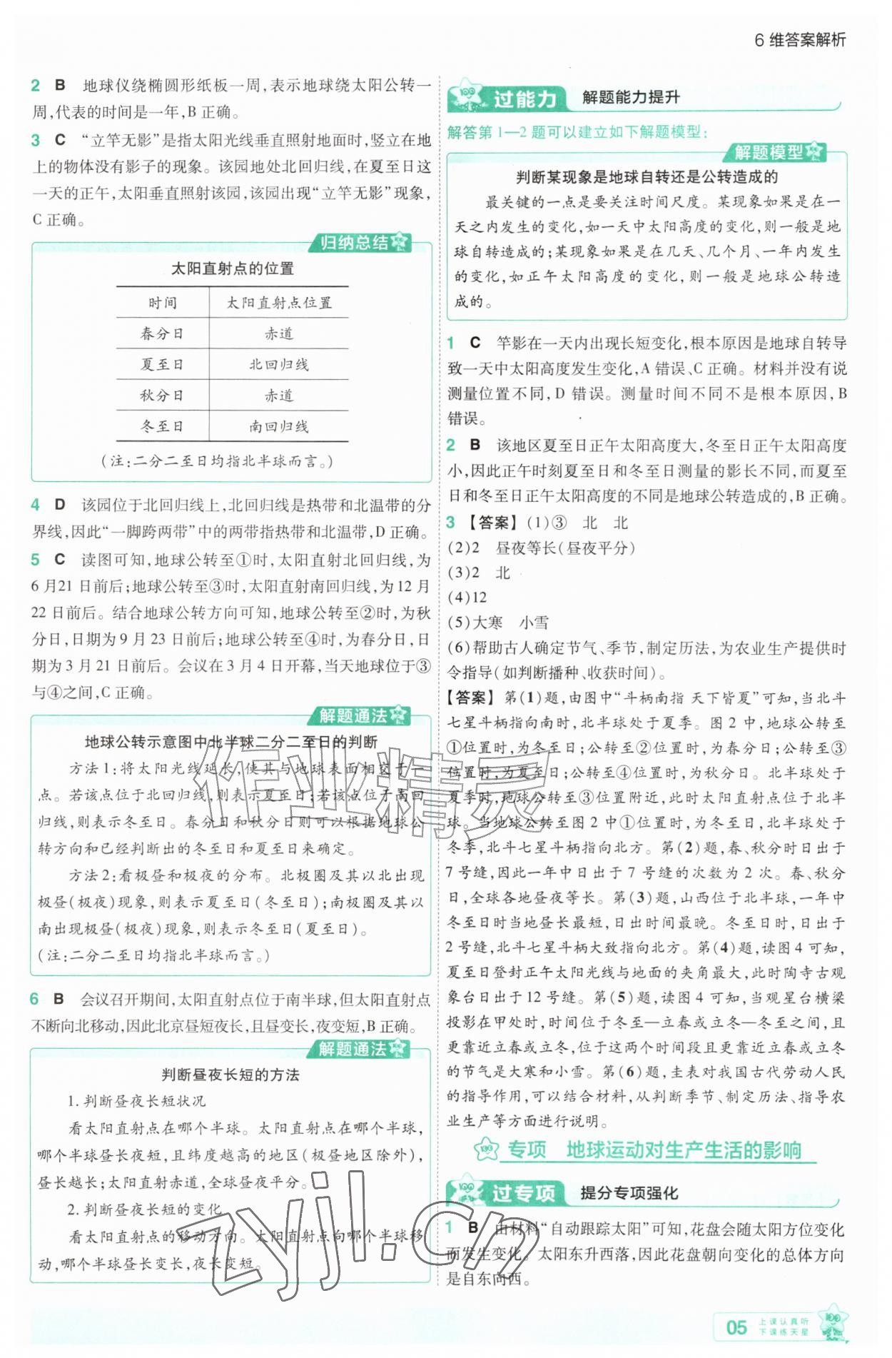 2026年一遍过七年级地理上册人教版&nbsp;第5页