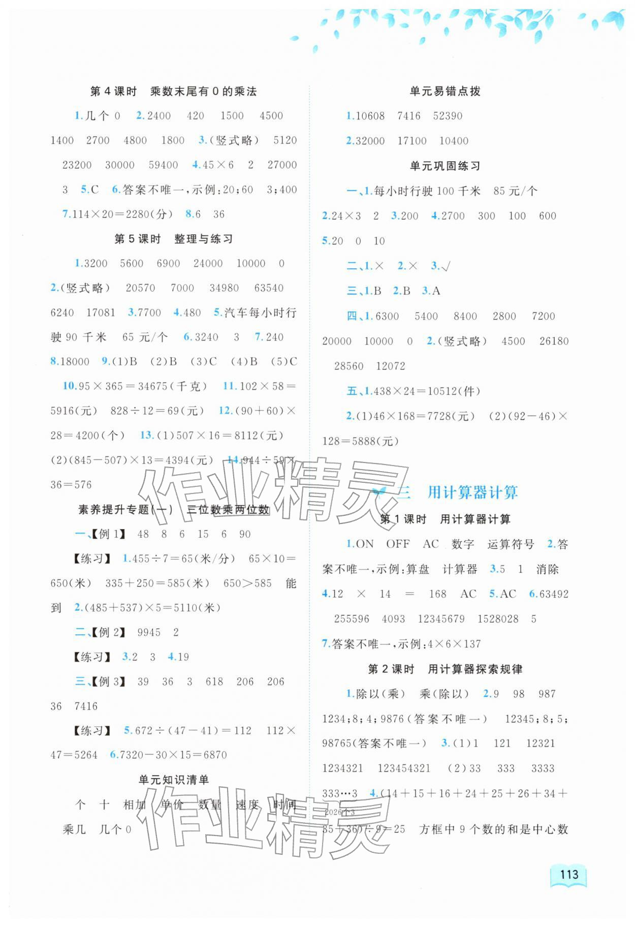 2026年新课程学习与测评同步学习四年级数学下册苏教版&nbsp;第3页
