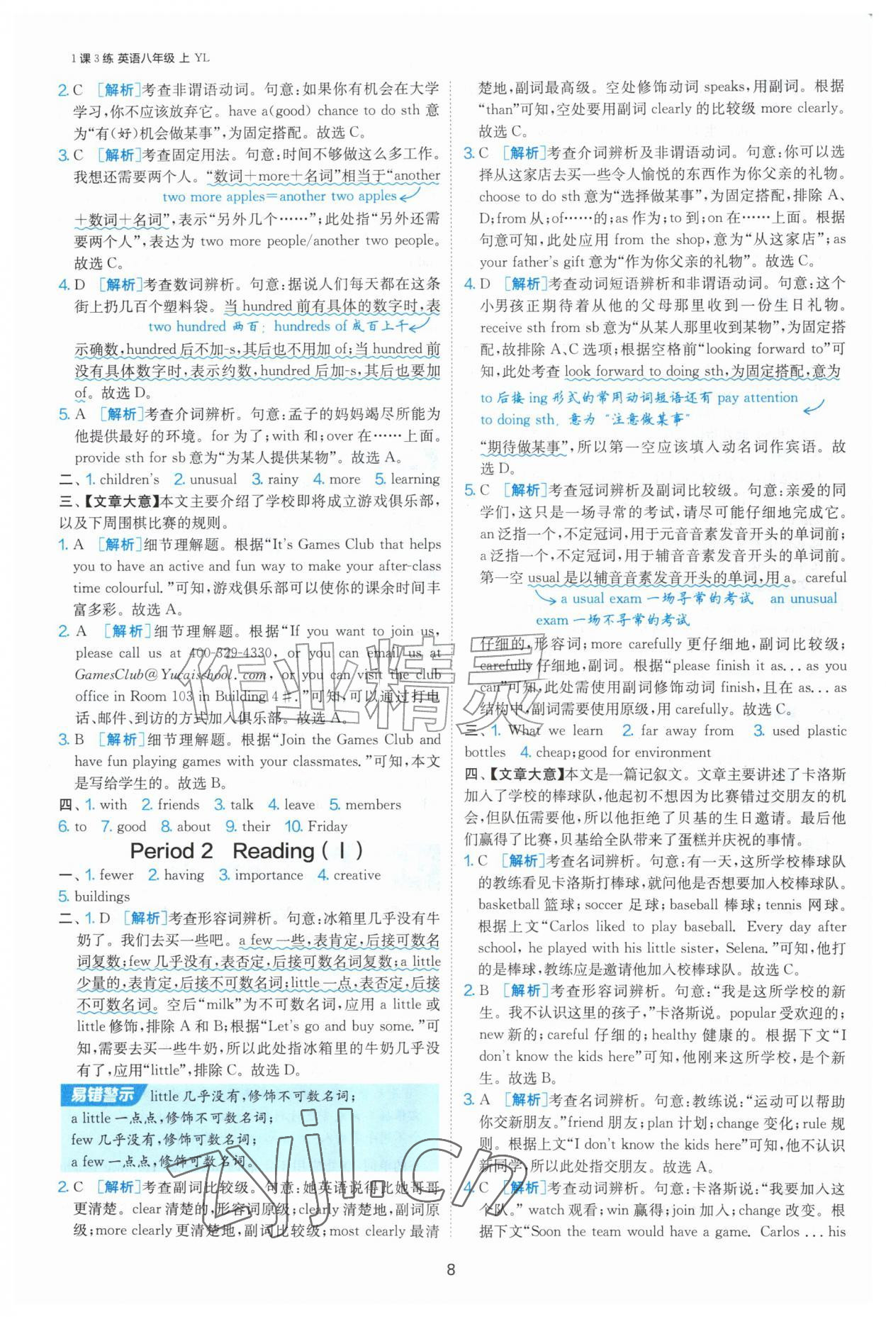 2026年1课3练单元达标测试八年级英语上册译林版&nbsp;参考答案第8页