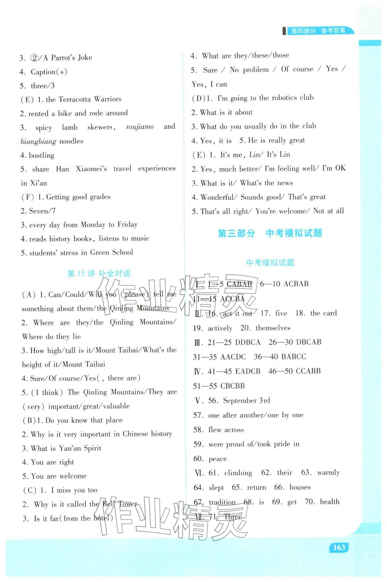 2026年初中终结性练习英语中考冀教版&nbsp;第11页
