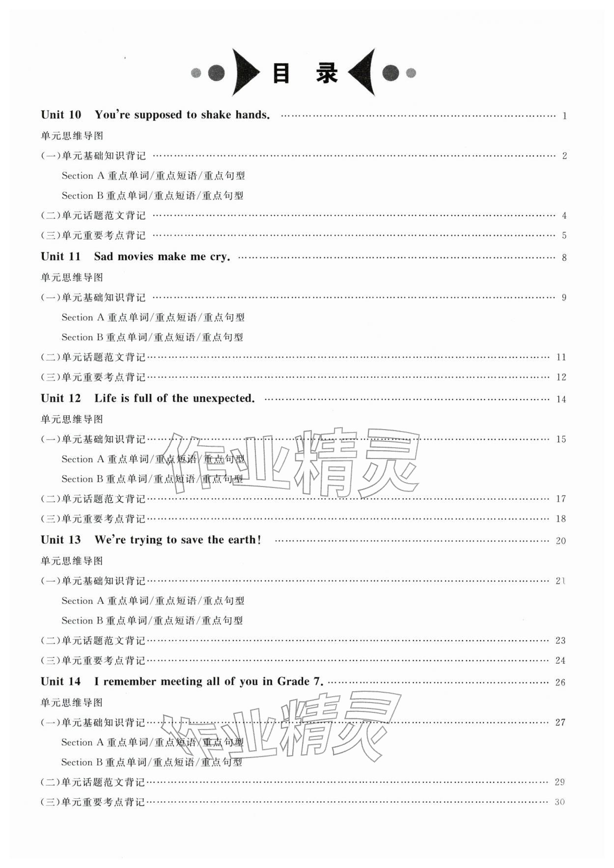 2026年名校课堂九年级英语下册人教版安徽专版&nbsp;第5页