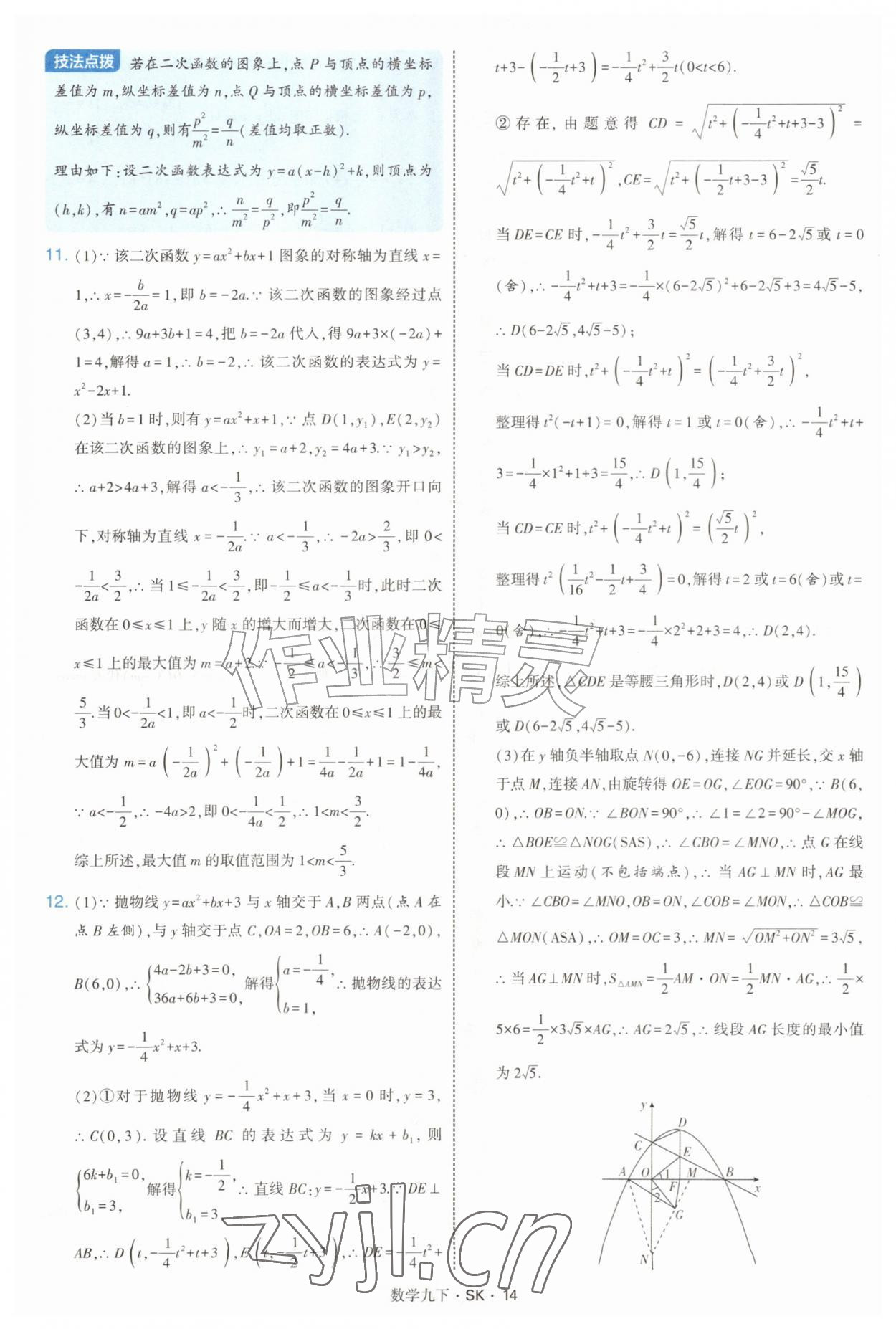 2027年经纶学典学霸题中题九年级数学下册苏科版&nbsp;参考答案第14页