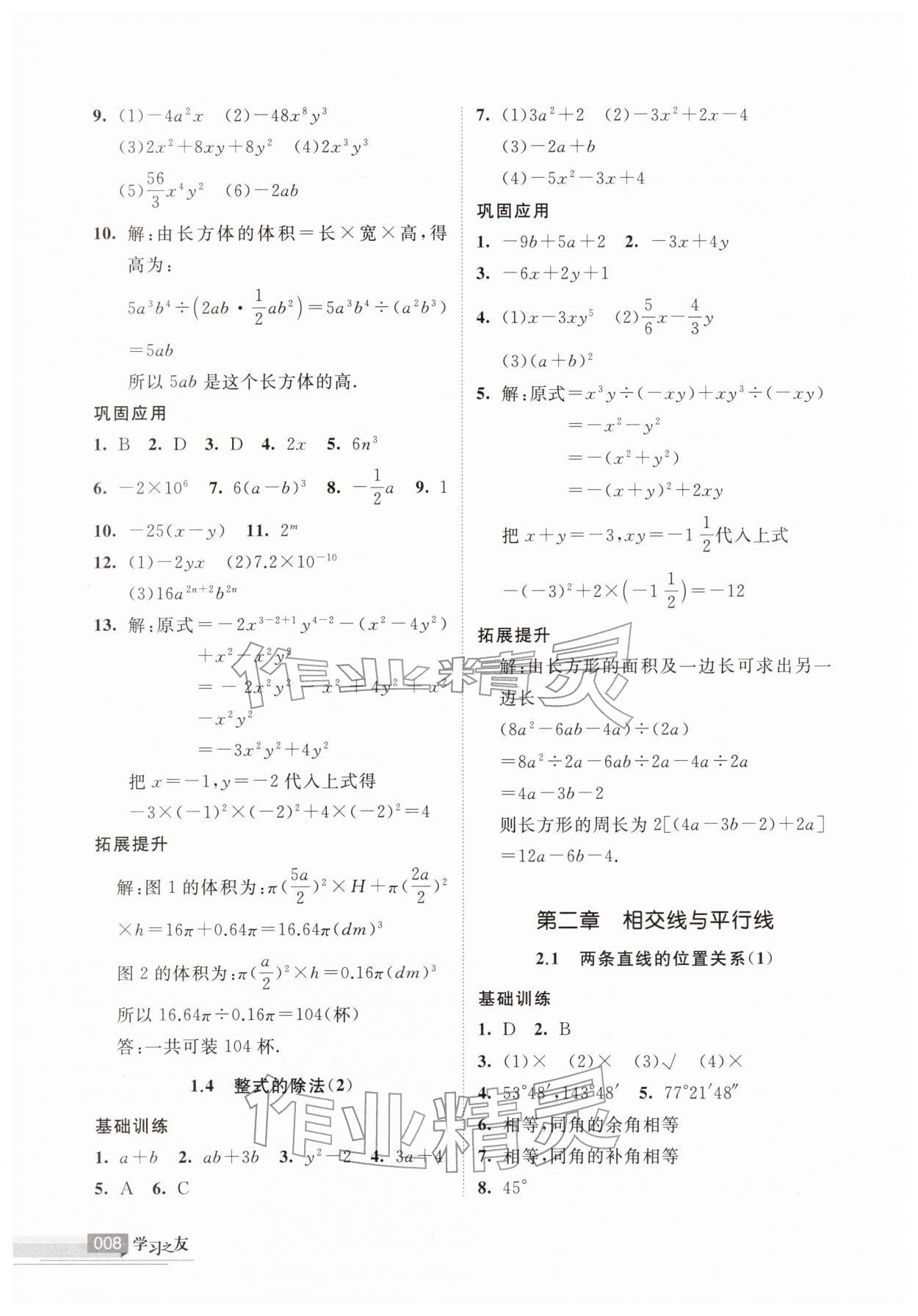2026年学习之友七年级数学下册北师大版&nbsp;参考答案第8页