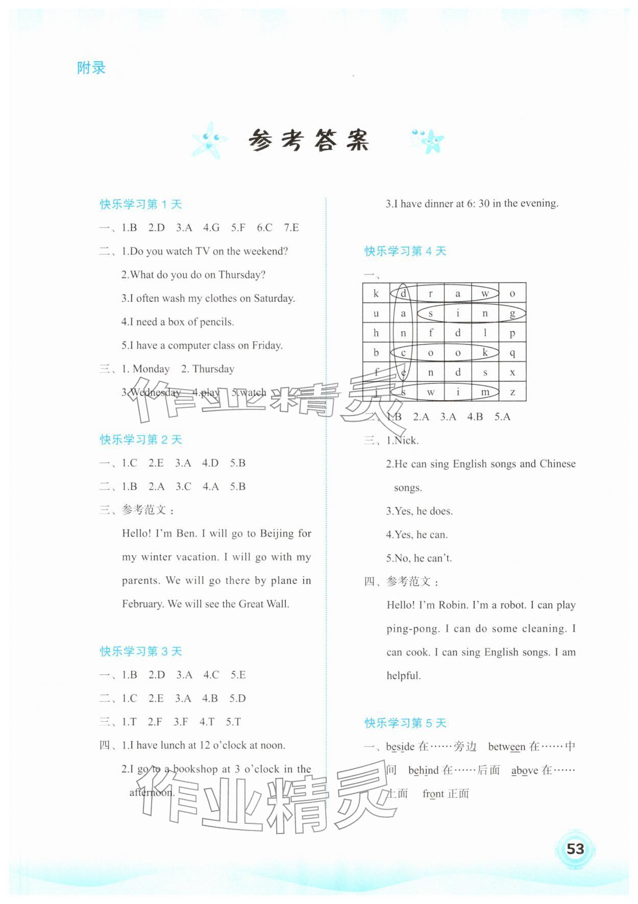 2026年快乐寒假广西师范大学出版社五年级英语&nbsp;参考答案第1页