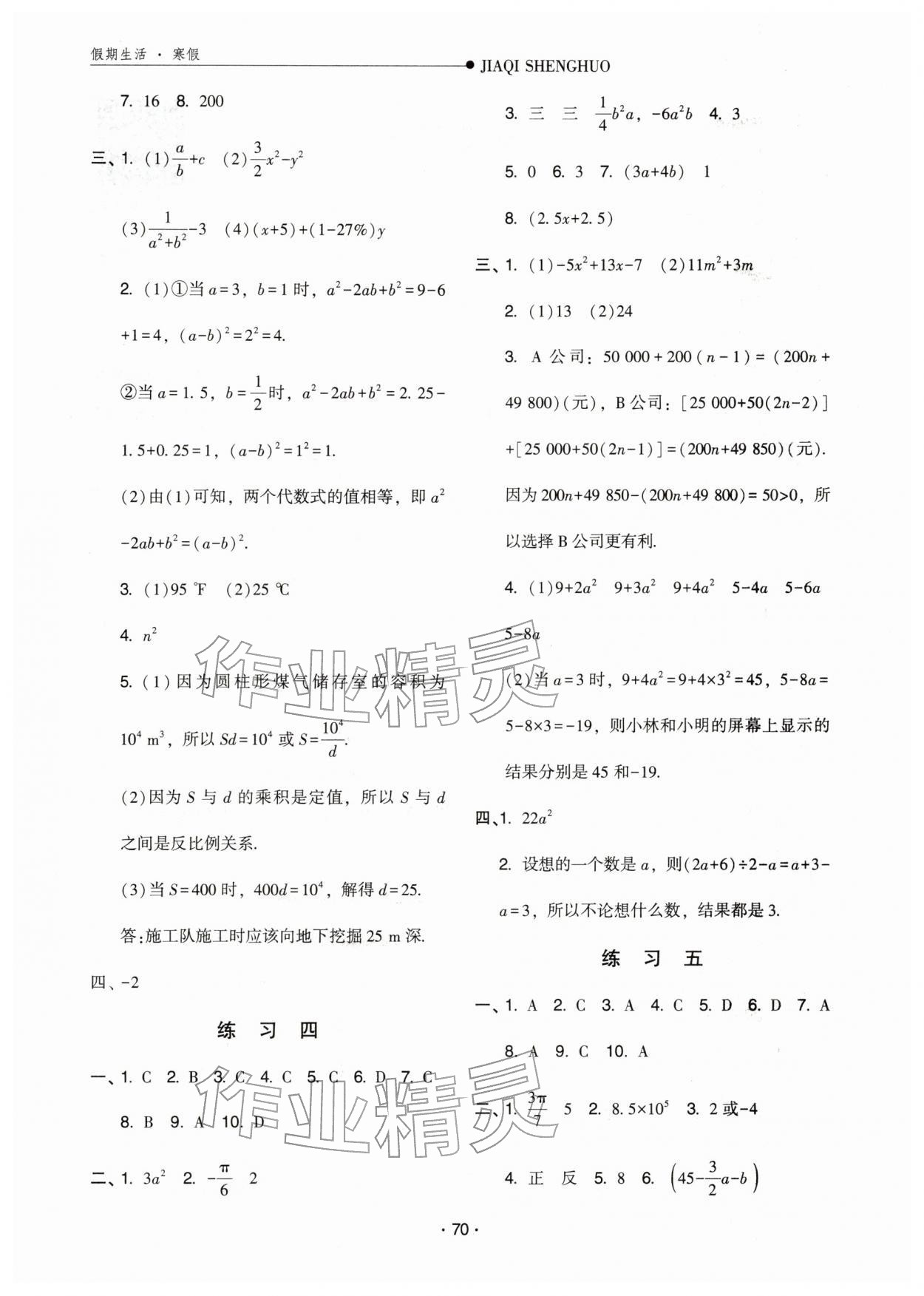 2026年假期生活寒假方圆电子音像出版社七年级数学&nbsp;第2页