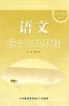 2024年綜合拓展教程中職語文