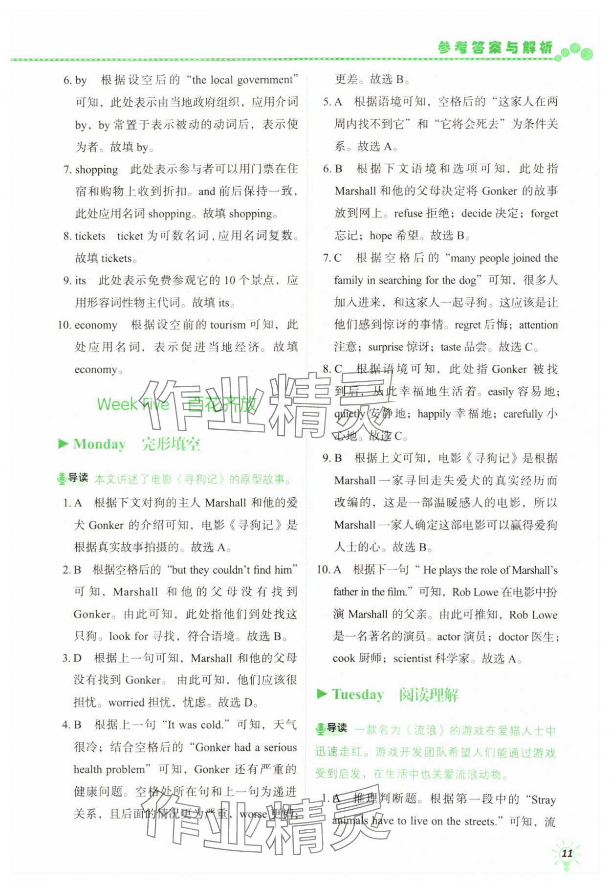 2024年优可英语时文阅读八年级&nbsp;参考答案第11页