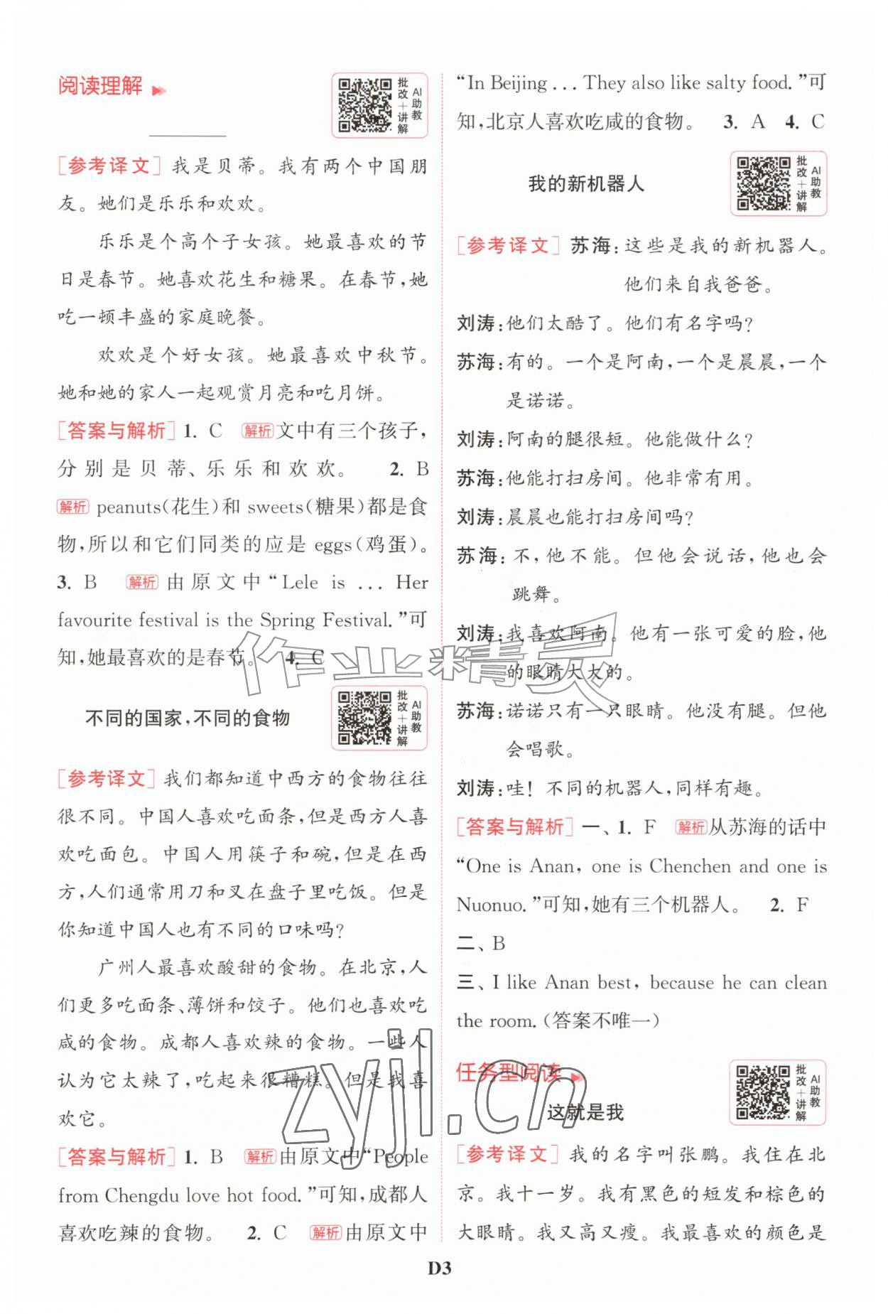 2026年通城学典组合训练四年级英语上册译林版江苏专版&nbsp;第3页