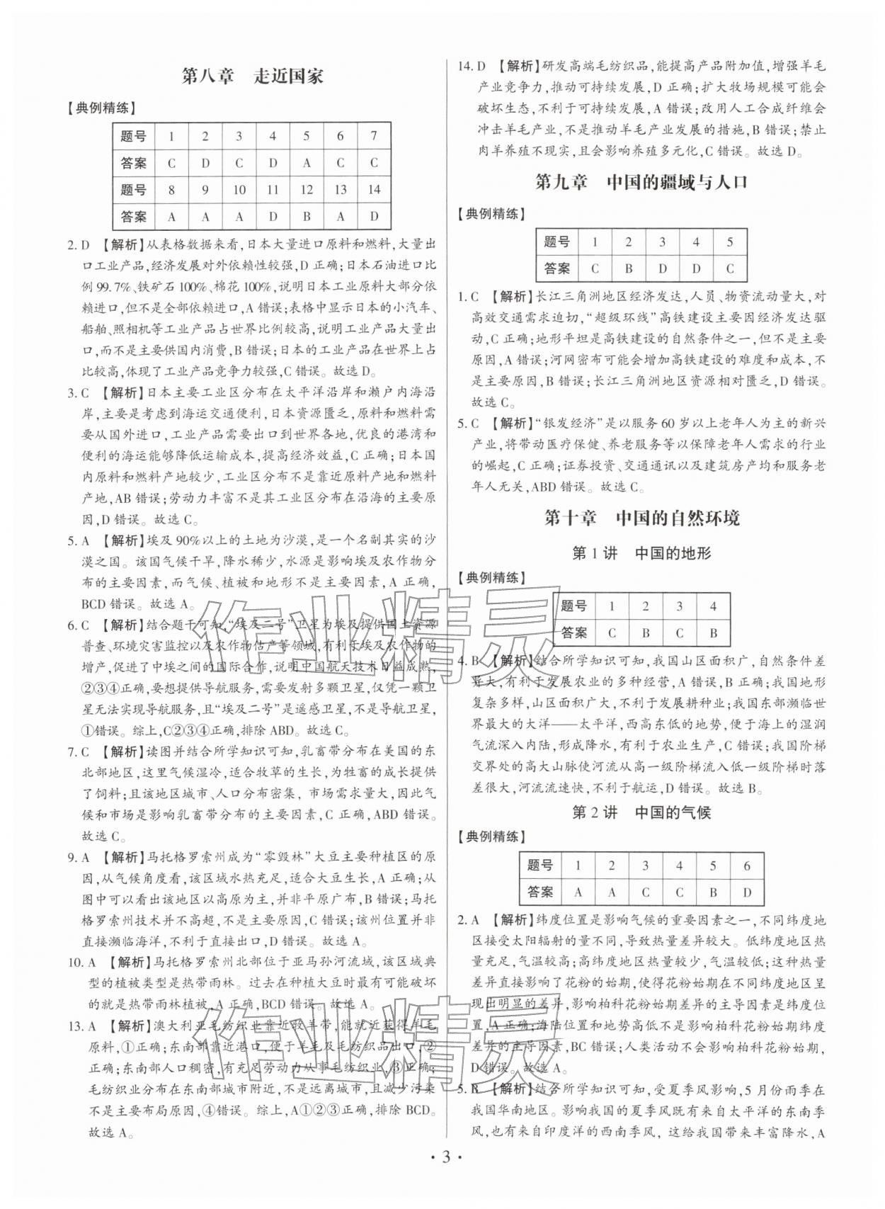 2026年深圳市初中学业水平考试地理&nbsp;第3页