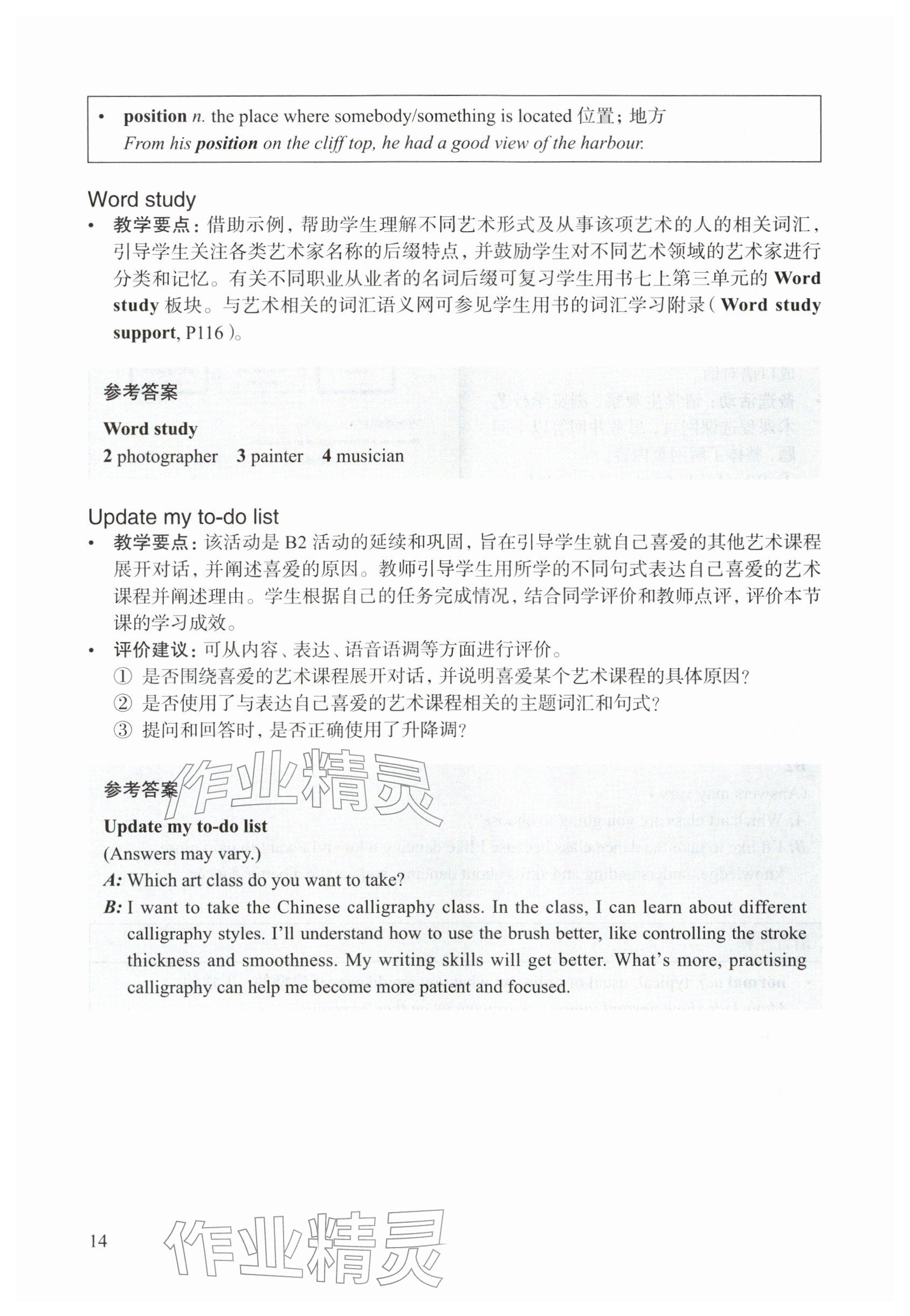 2026年教材课本八年级英语下册沪教版五四制&nbsp;参考答案第14页