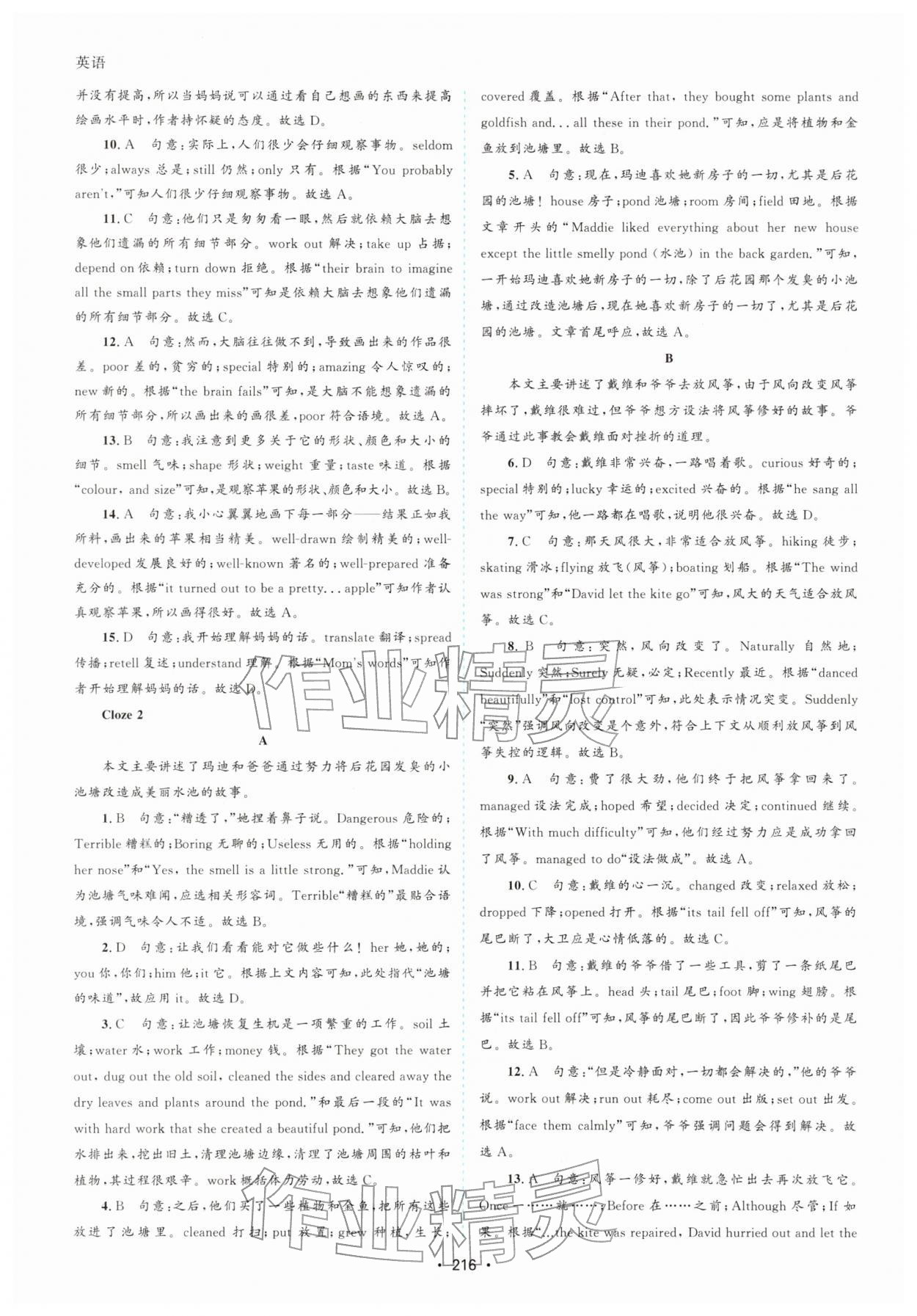 2026年中考领航初中总复习英语中考四川专版&nbsp;第12页