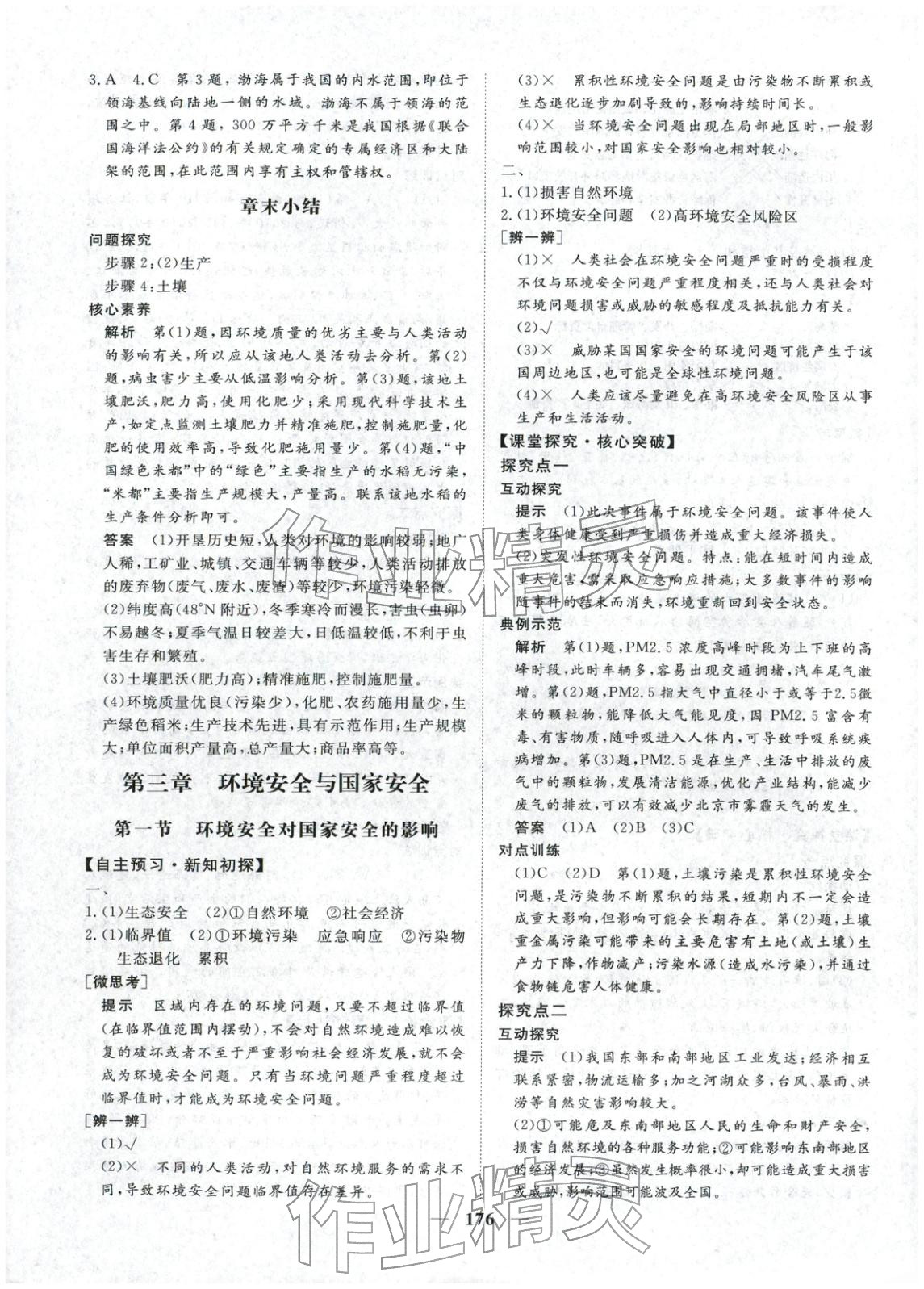 2025年维课金版高中地理选择性必修第三册&nbsp;第11页