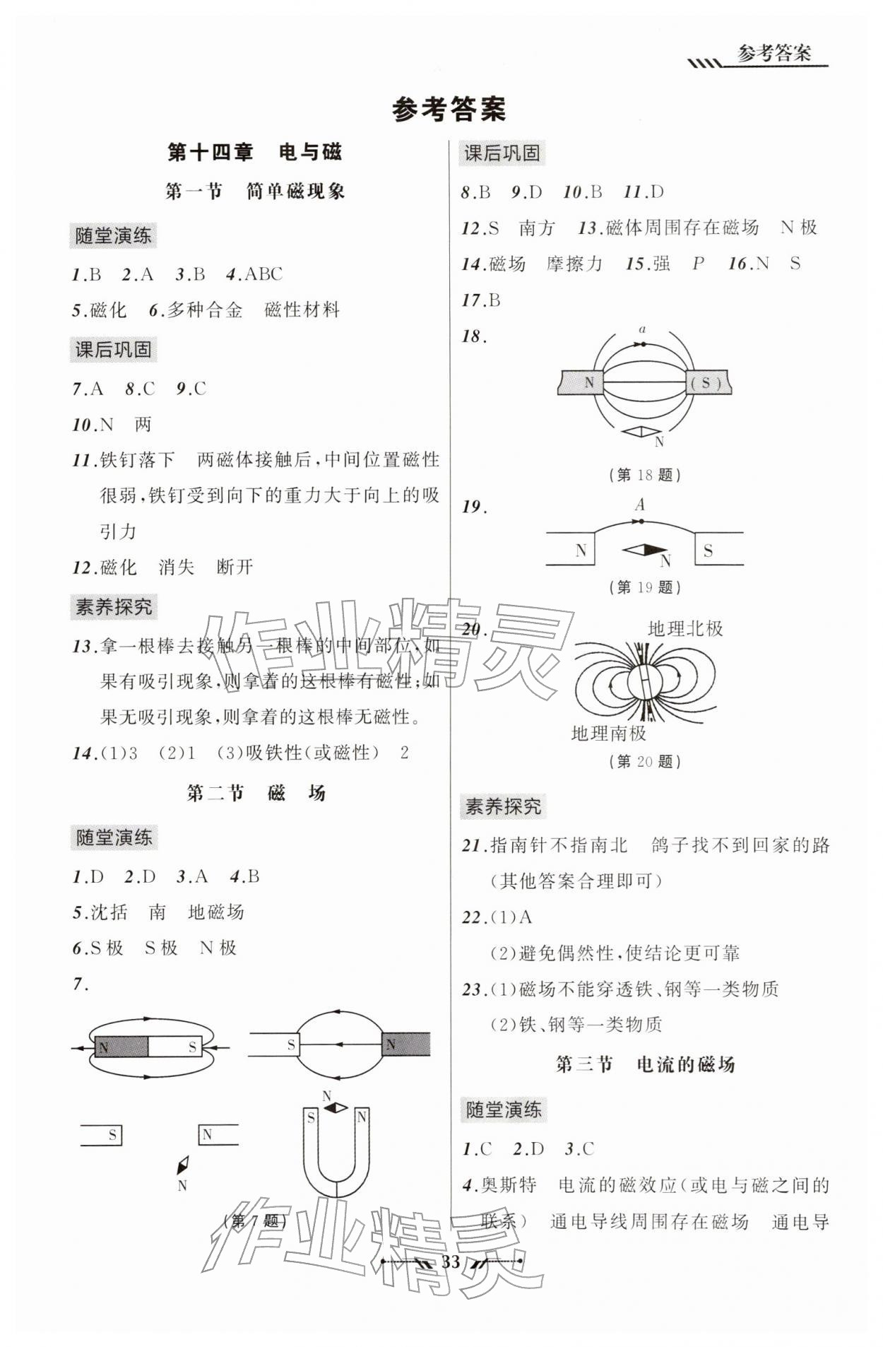 2026年新课程新教材导航学九年级物理下册北师大版&nbsp;第1页