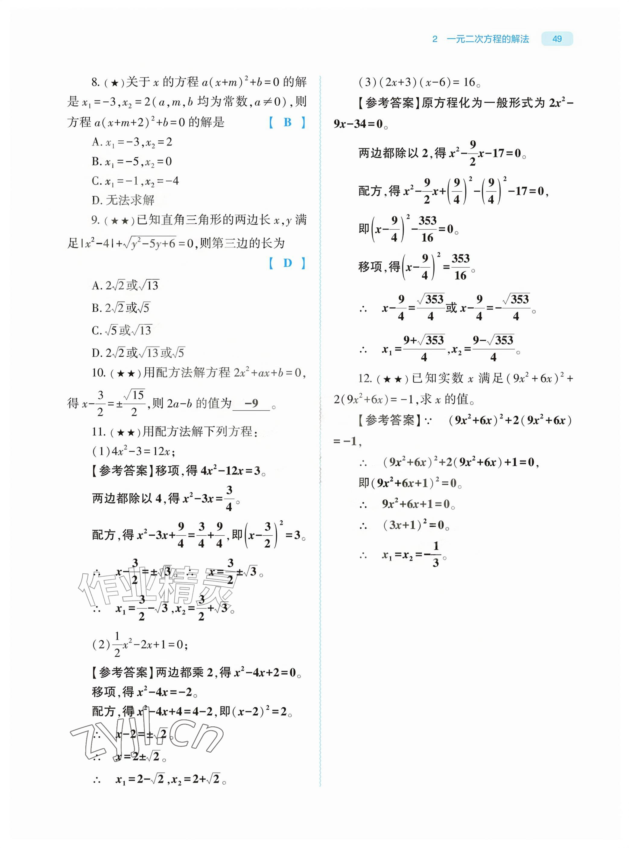 2026年基础训练大象出版社九年级数学上册北师大版&nbsp;参考答案第49页