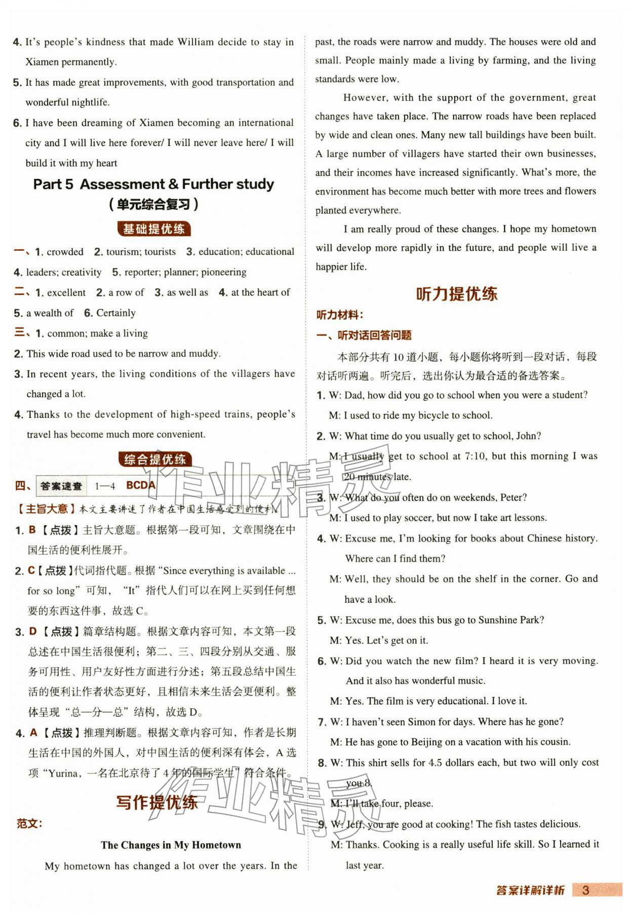 2026年综合应用创新题典中点八年级英语下册译林版&nbsp;第3页