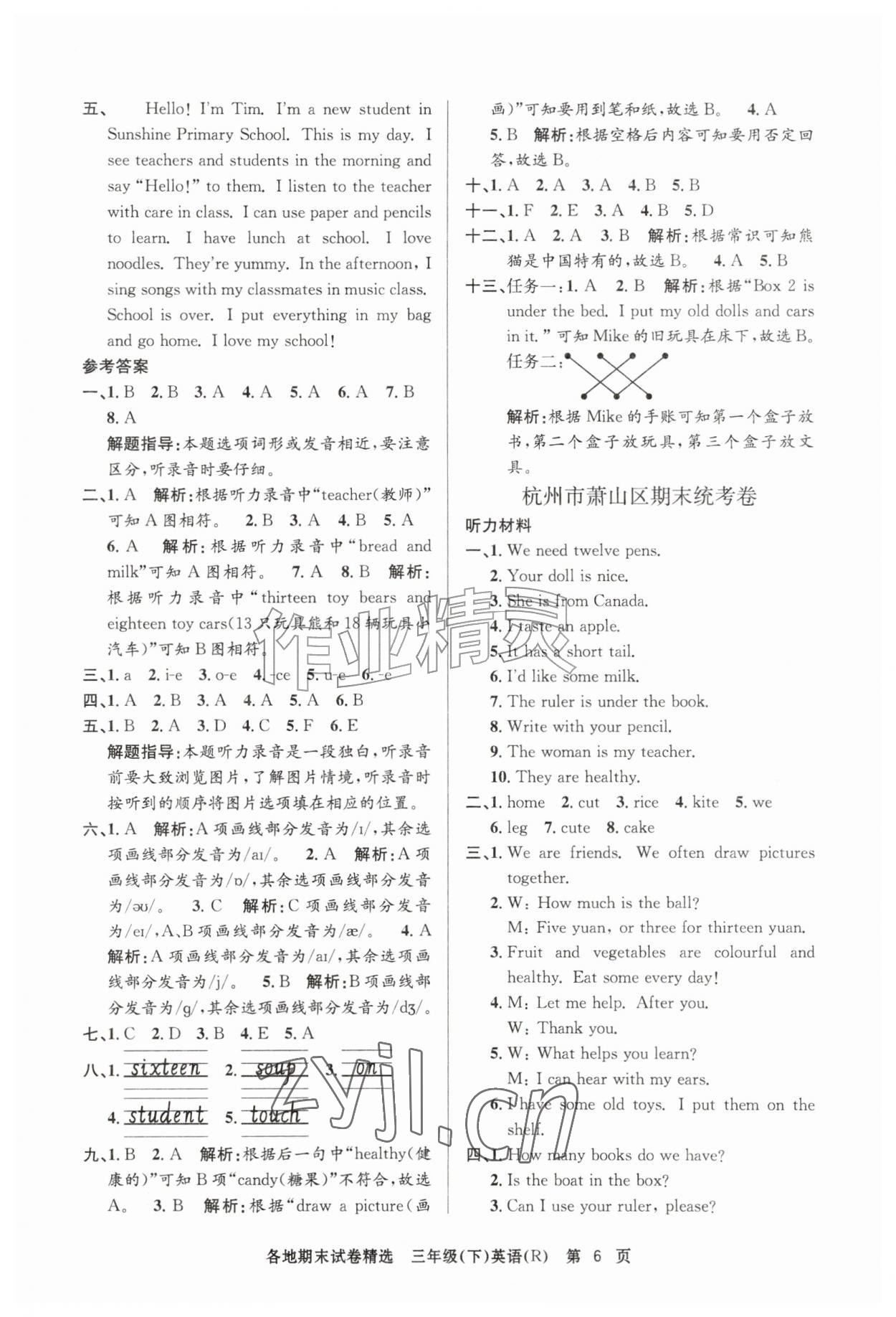 2026年孟建平各地期末试卷精选三年级英语下册人教版&nbsp;第6页
