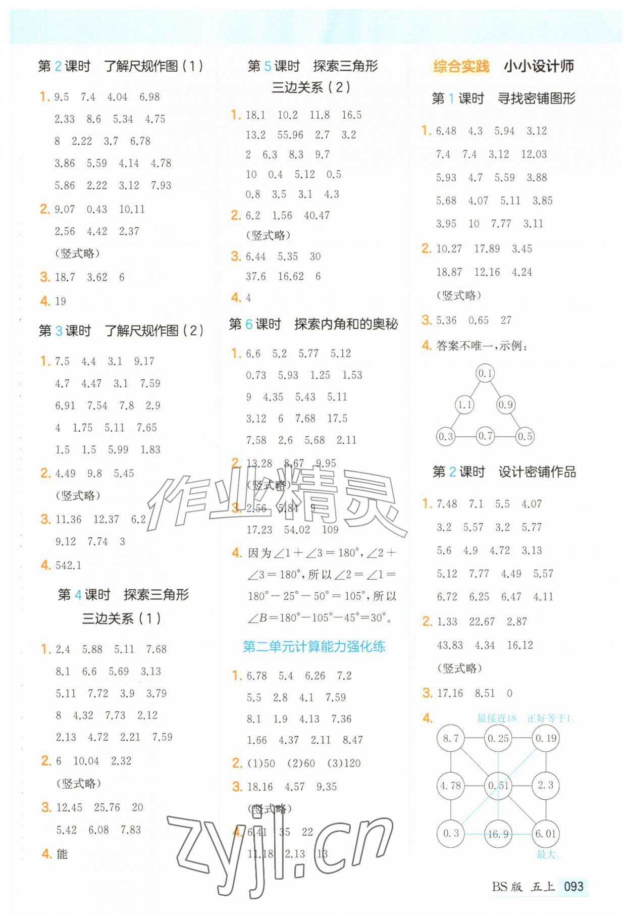 2026年一本计算题五年级数学上册北师大版&nbsp;第3页