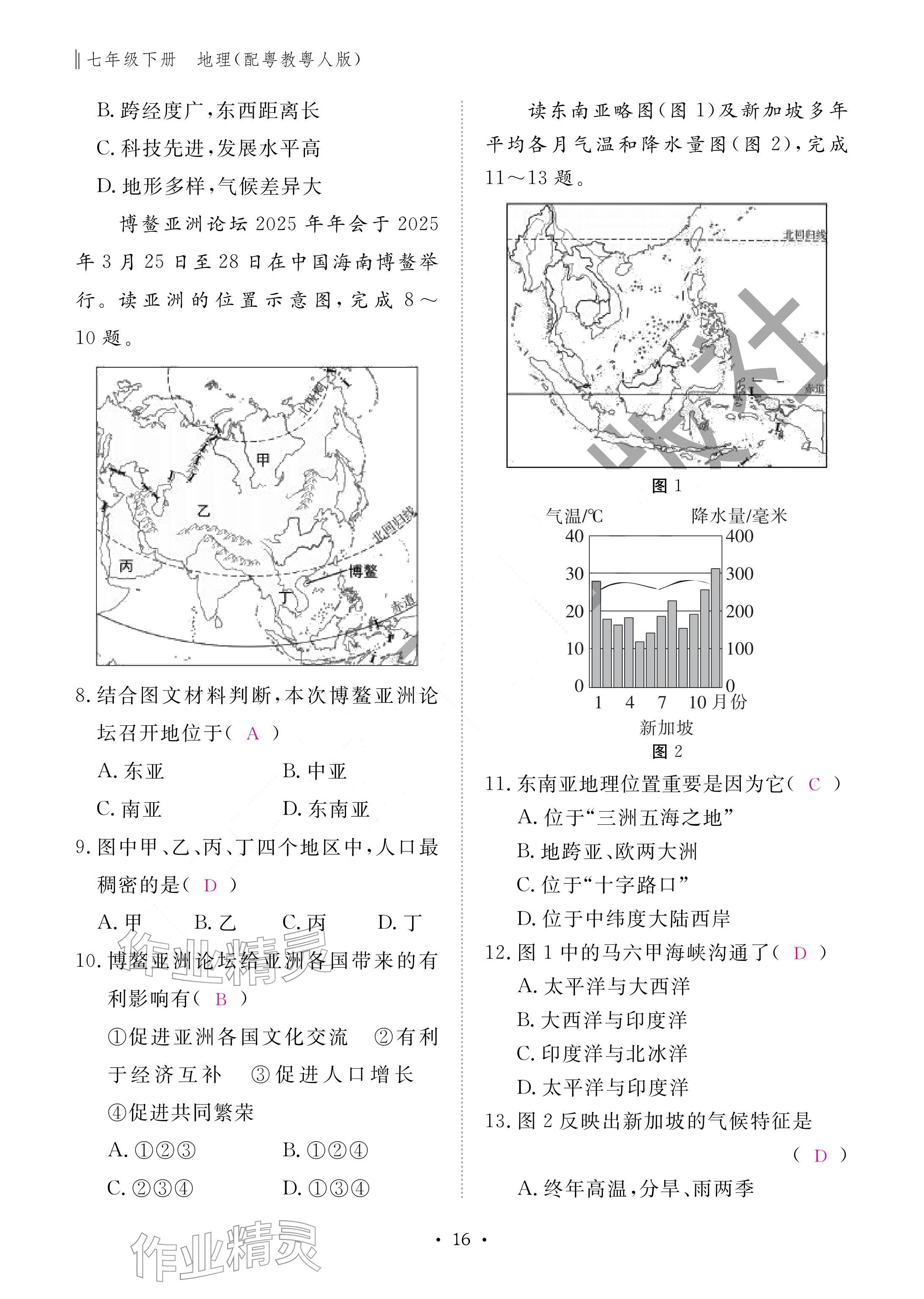 2026年作业本江西教育出版社七年级地理下册粤人版&nbsp;参考答案第16页