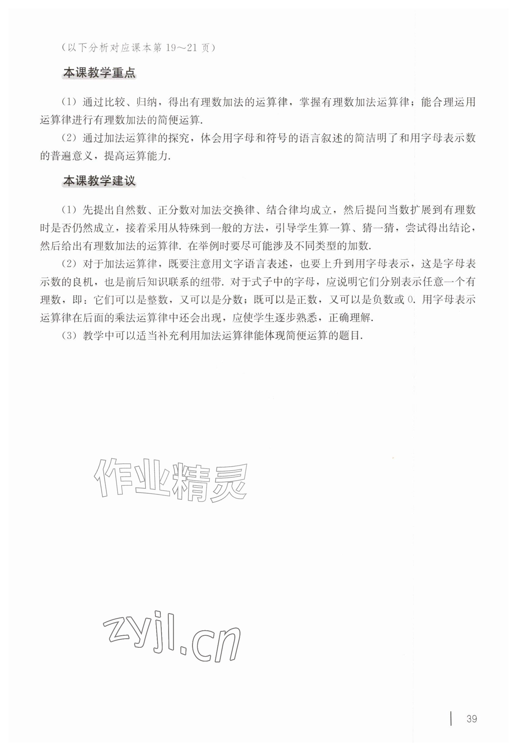 2026年教材课本六年级数学上册沪教版五四制&nbsp;参考答案第29页