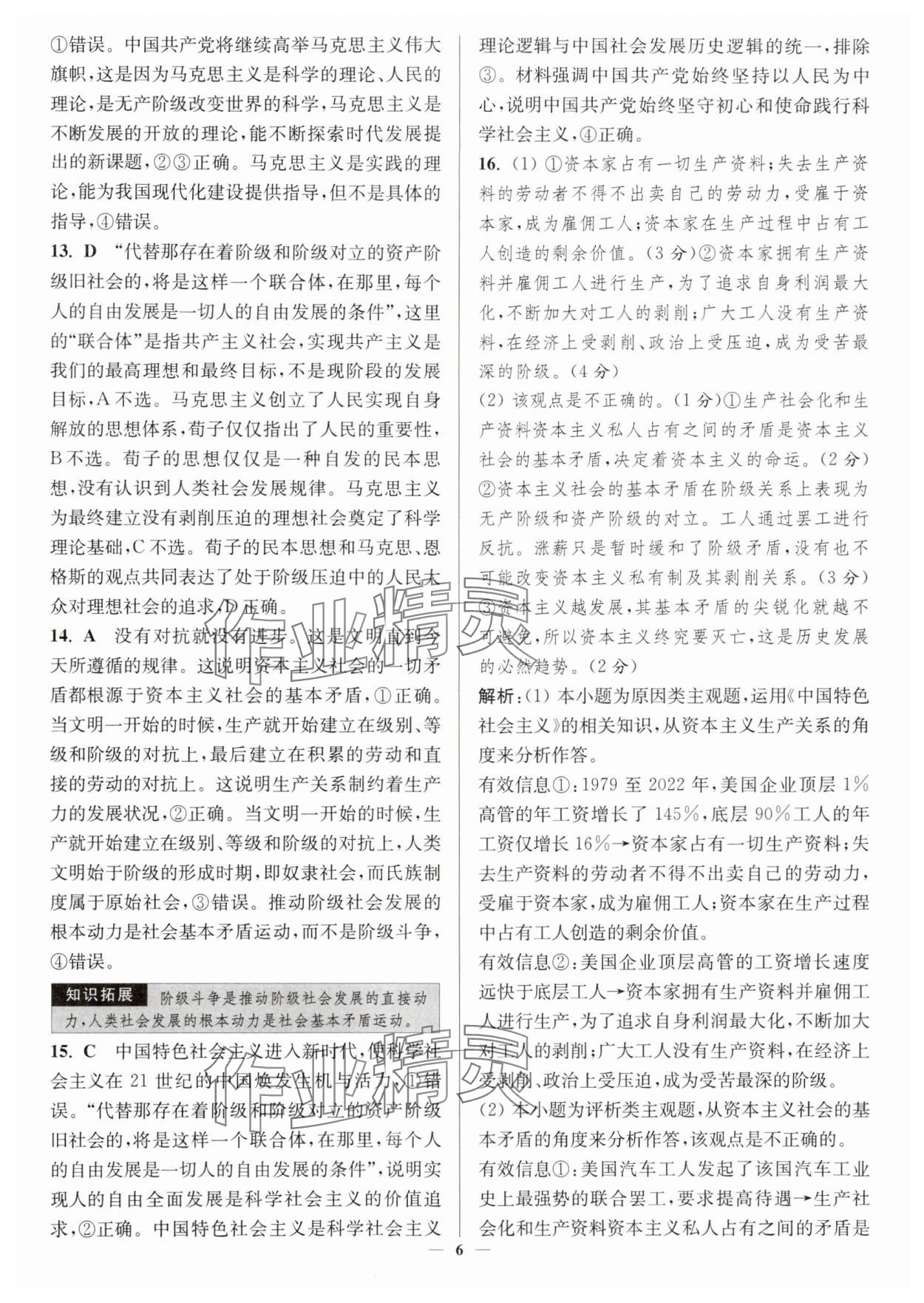 2025年南通小题高中道德与法治必修第一册人教版&nbsp;第6页