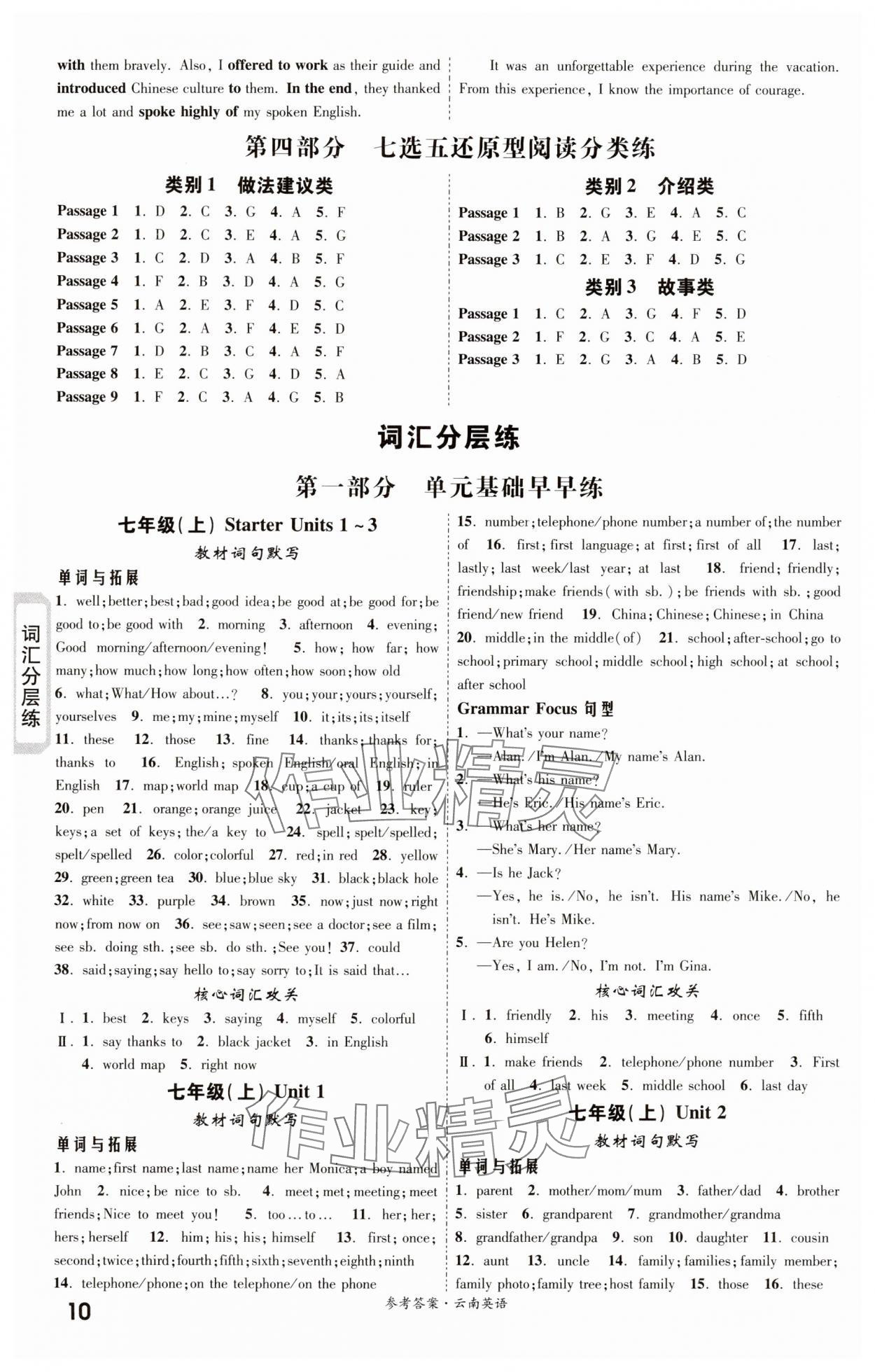 2024年一战成名考前新方案英语云南专版&nbsp;第10页