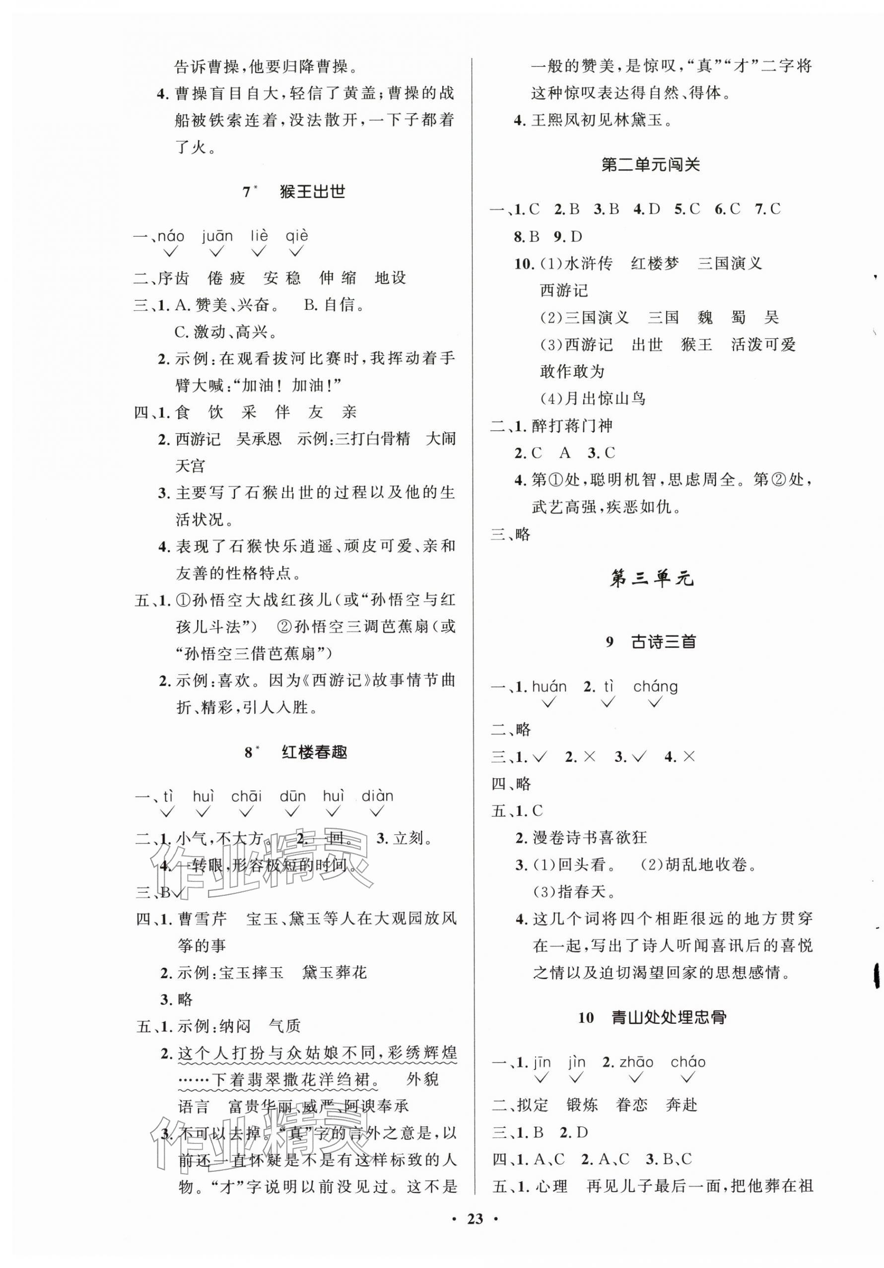 2026年同步练习册五年级语文下册人教版54制山东人民出版社&nbsp;第3页