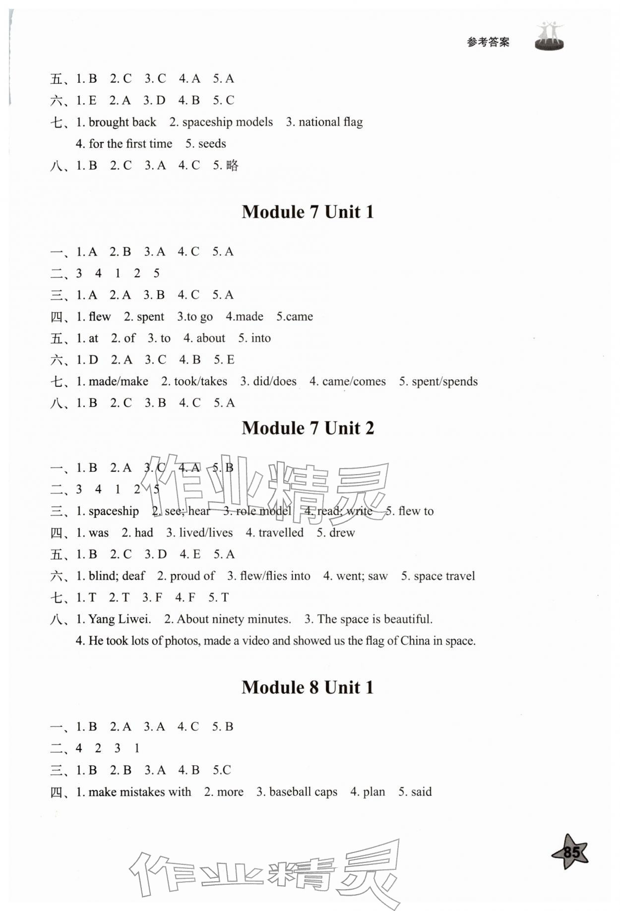 2026年同步练习册六年级英语下册外研版山东友谊出版社&nbsp;第6页