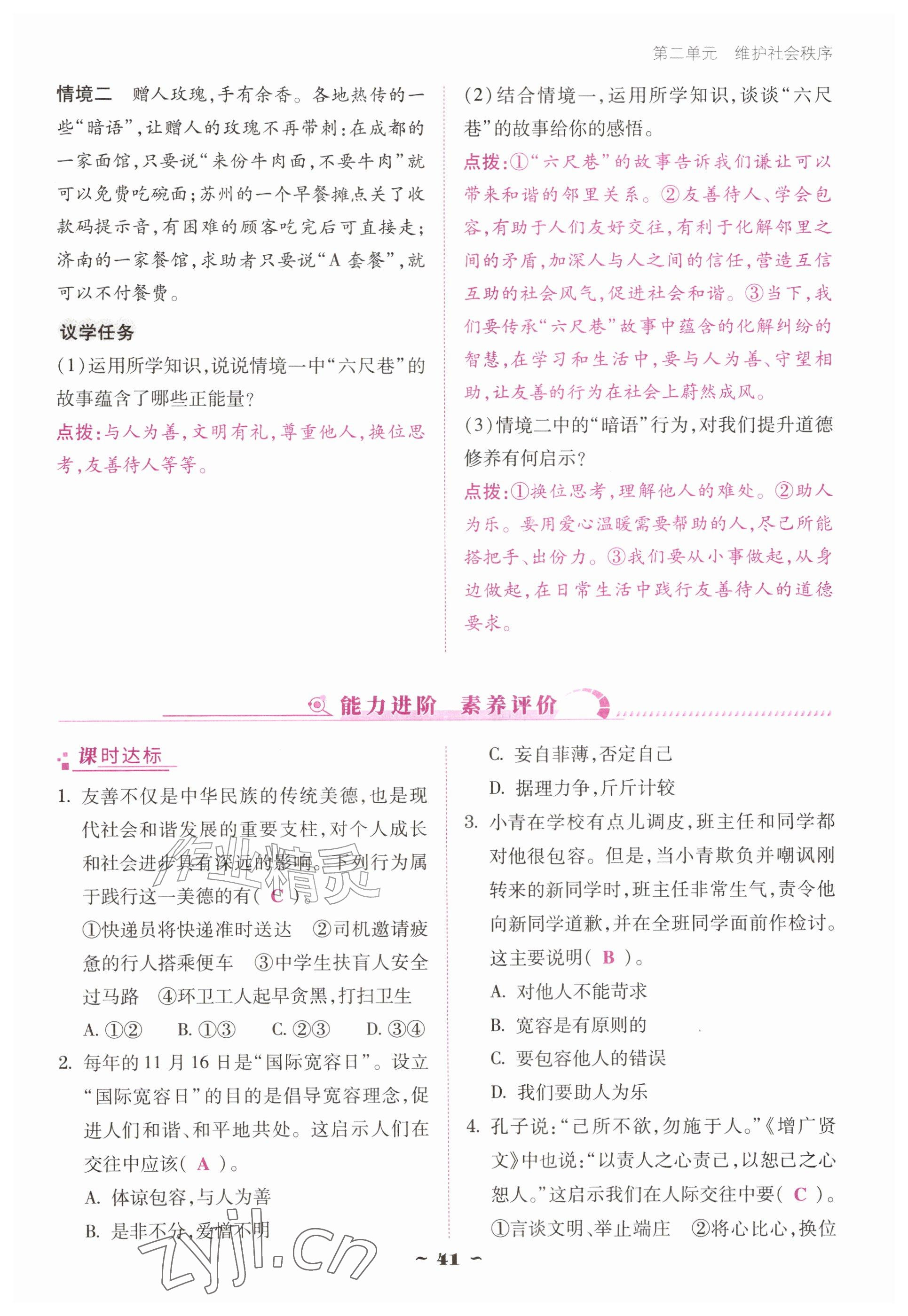 2026年优佳学案（云南）八年级道德与法治上册人教版&nbsp;参考答案第41页