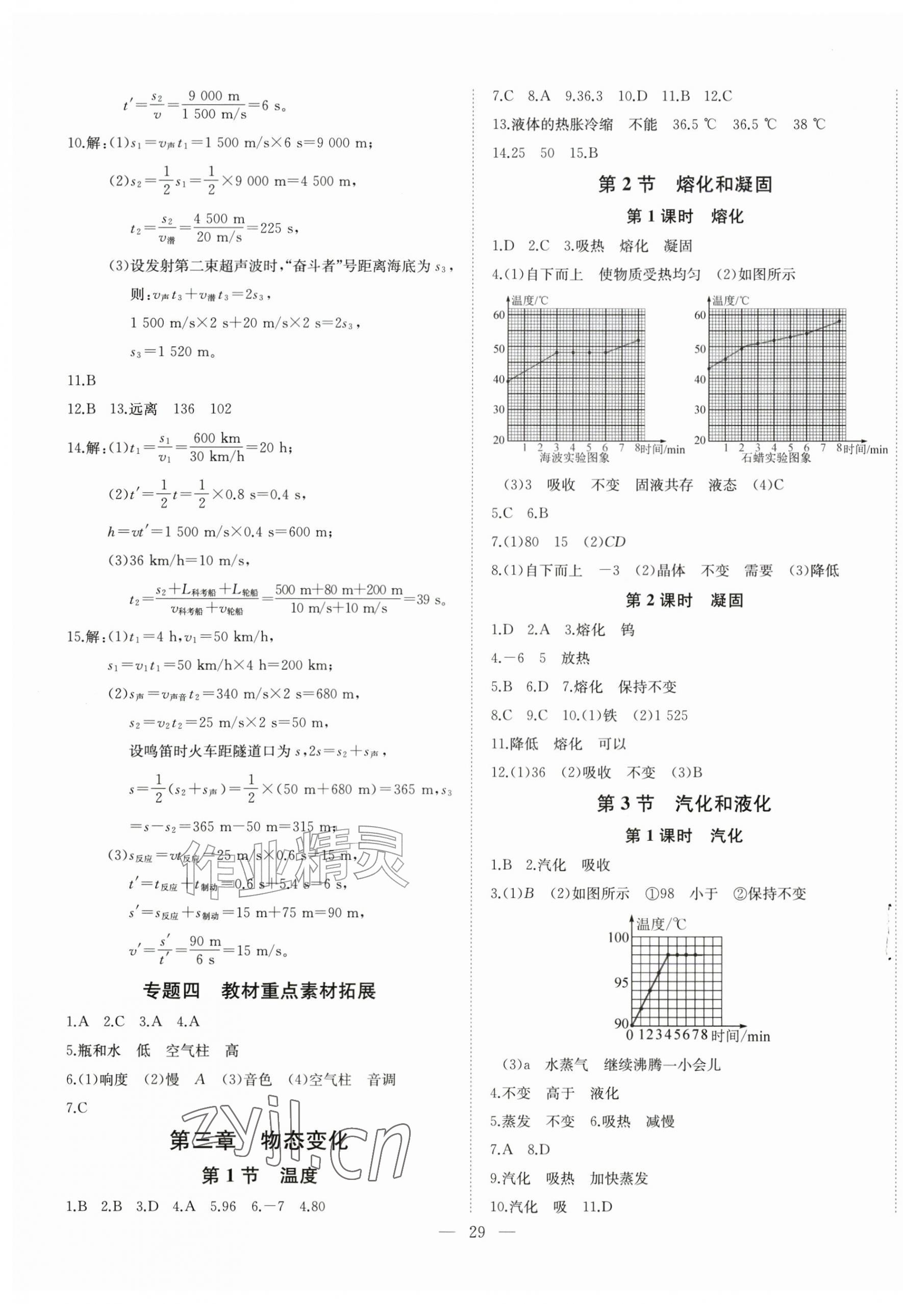 2026年思维新观察八年级物理上册人教版&nbsp;第5页