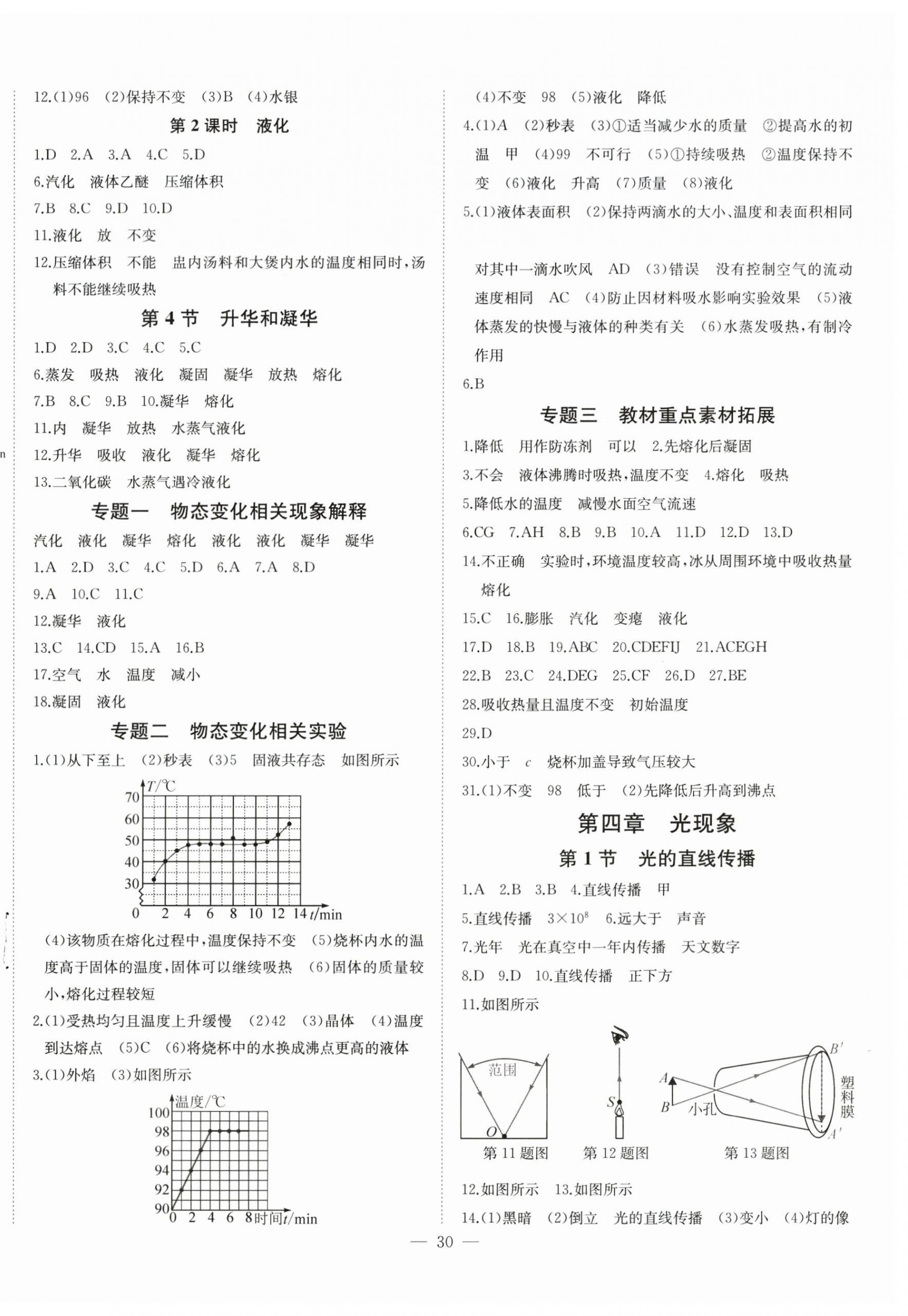 2026年思维新观察八年级物理上册人教版&nbsp;第6页