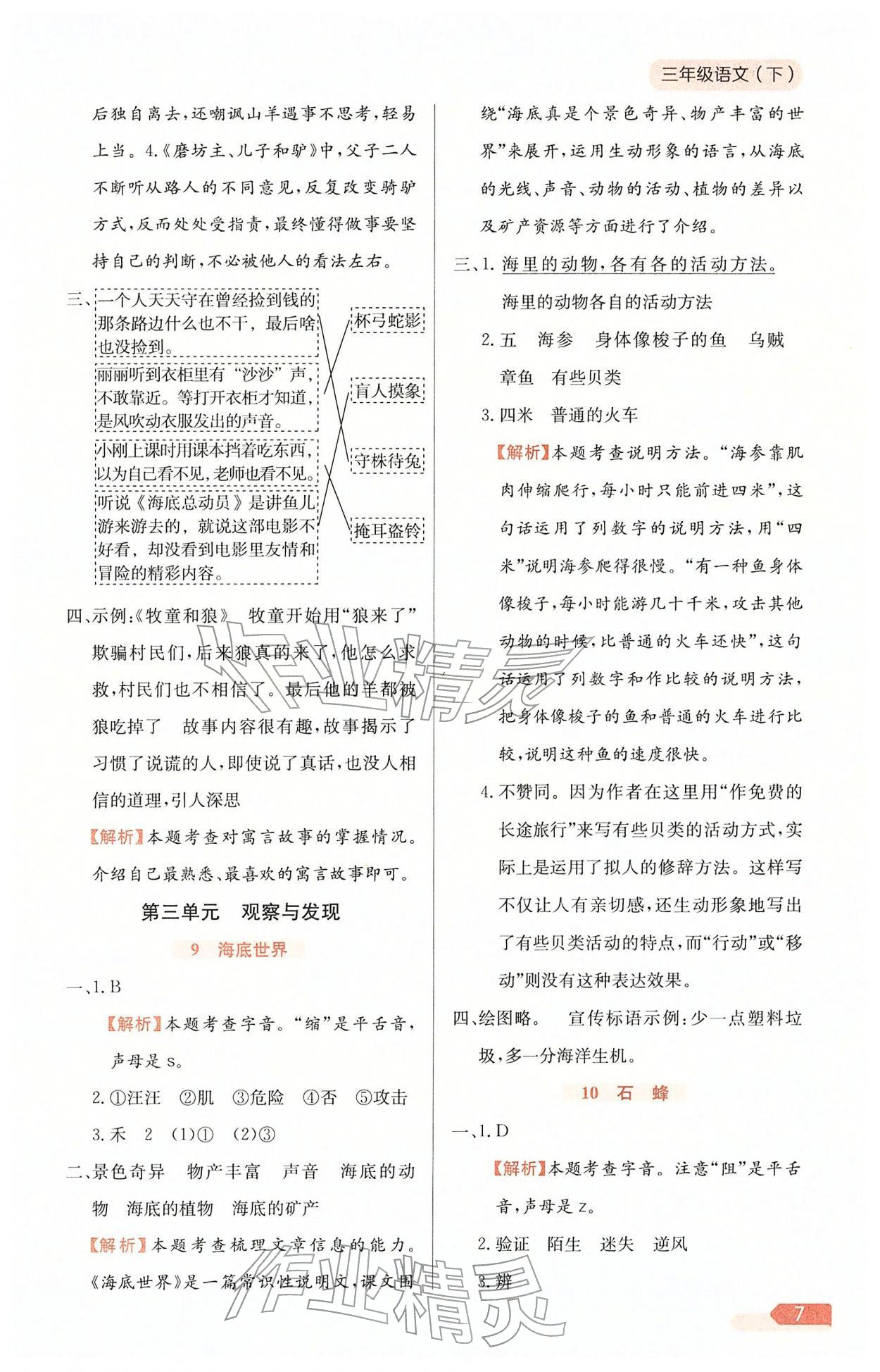 2026年教材全练三年级语文下册人教版天津专版&nbsp;第9页