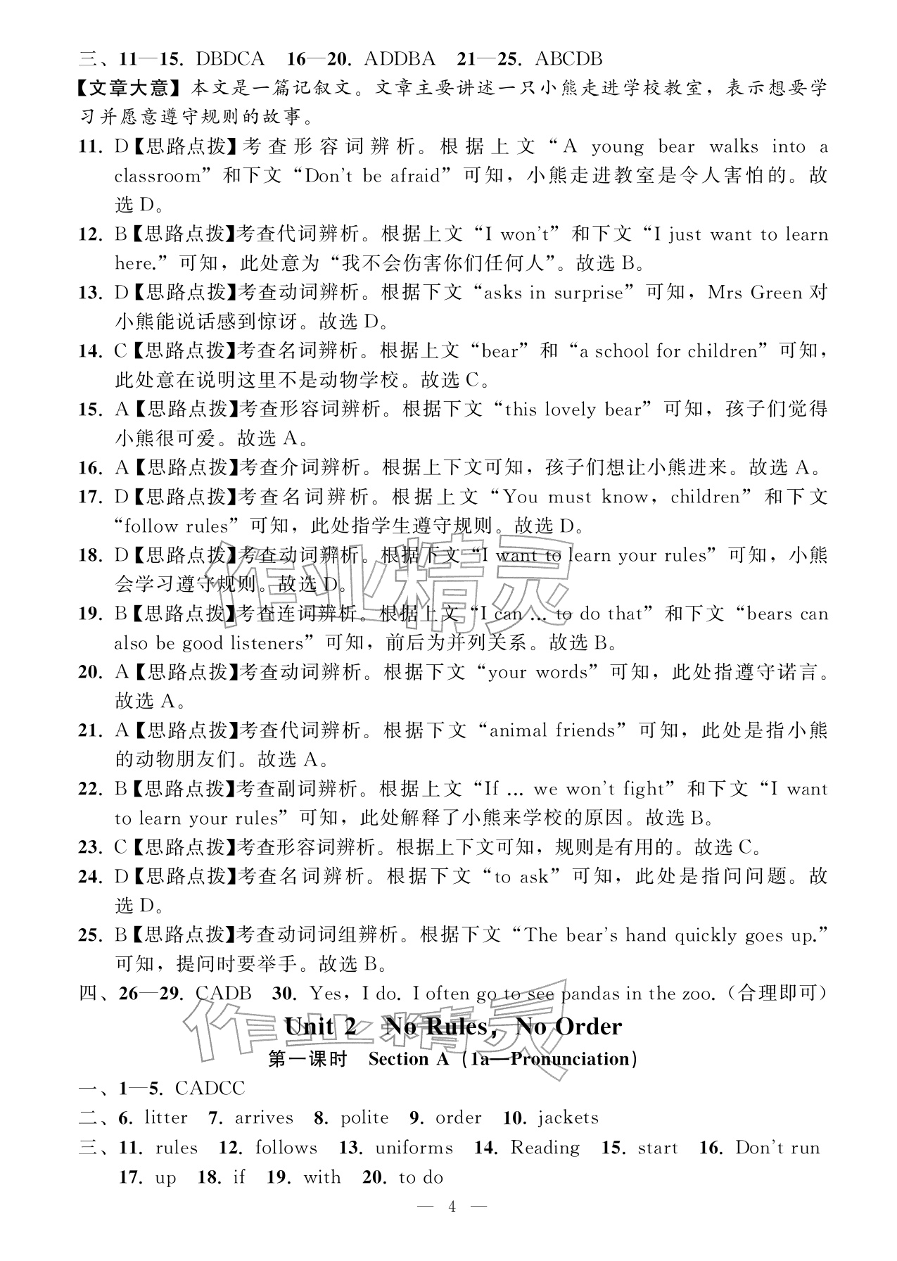 2026年名师面对面学科素养评价七年级英语下册人教版&nbsp;参考答案第4页