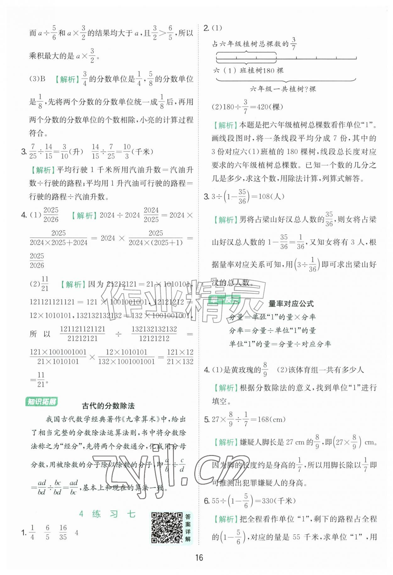 2026年实验班提优训练六年级数学上册人教版&nbsp;第16页