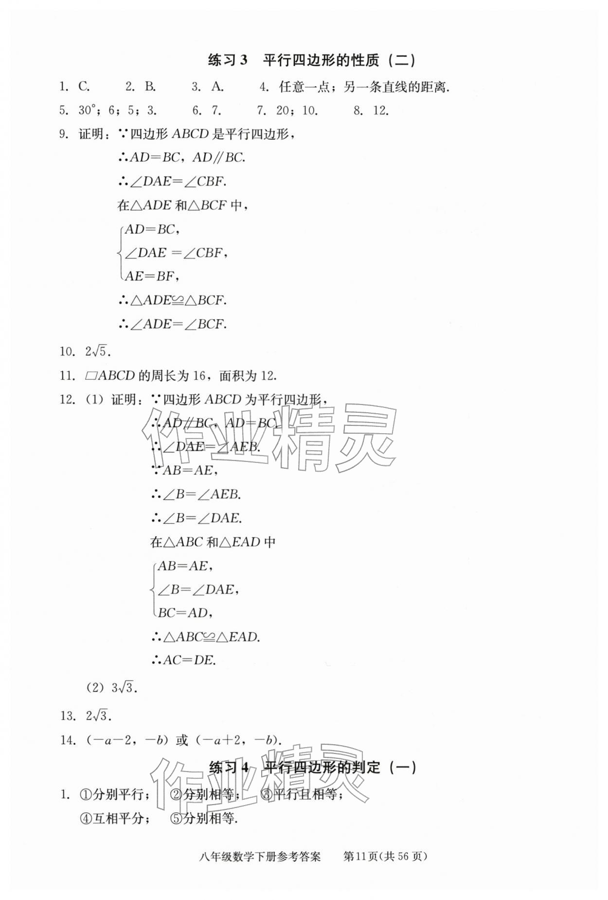 2026年学习探究诊断八年级数学下册人教版&nbsp;第11页
